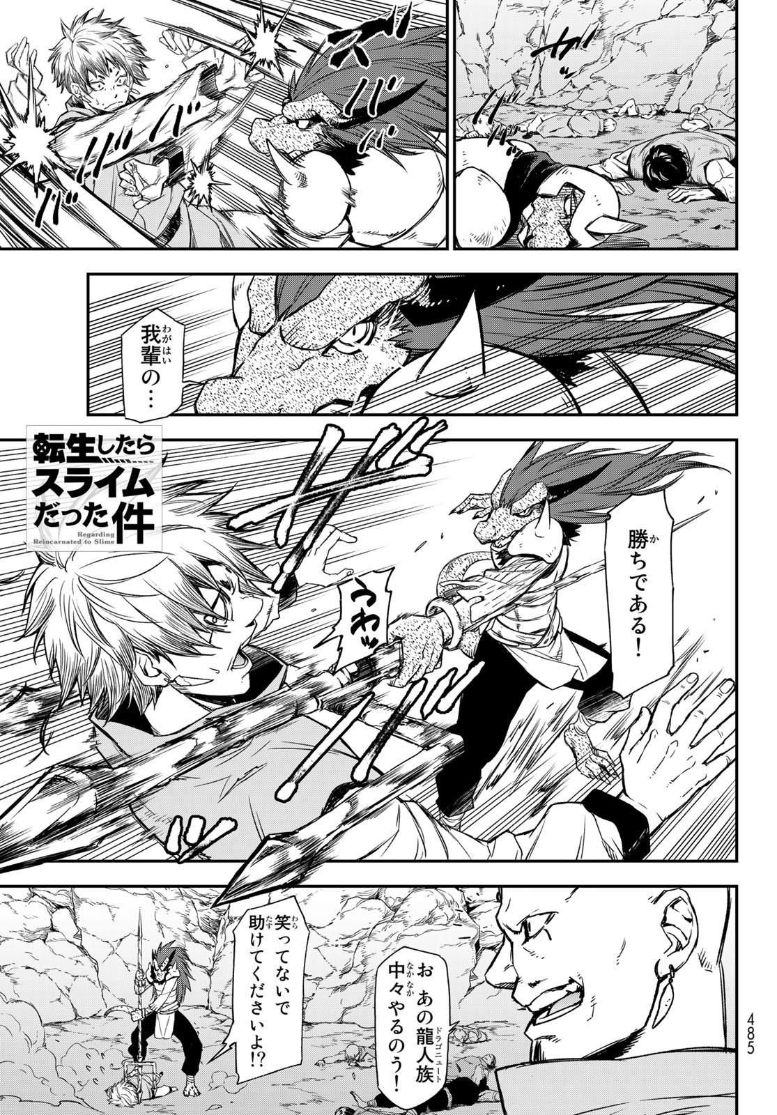 転生したらスライムだった件 Chap 80 - Next Chap 81