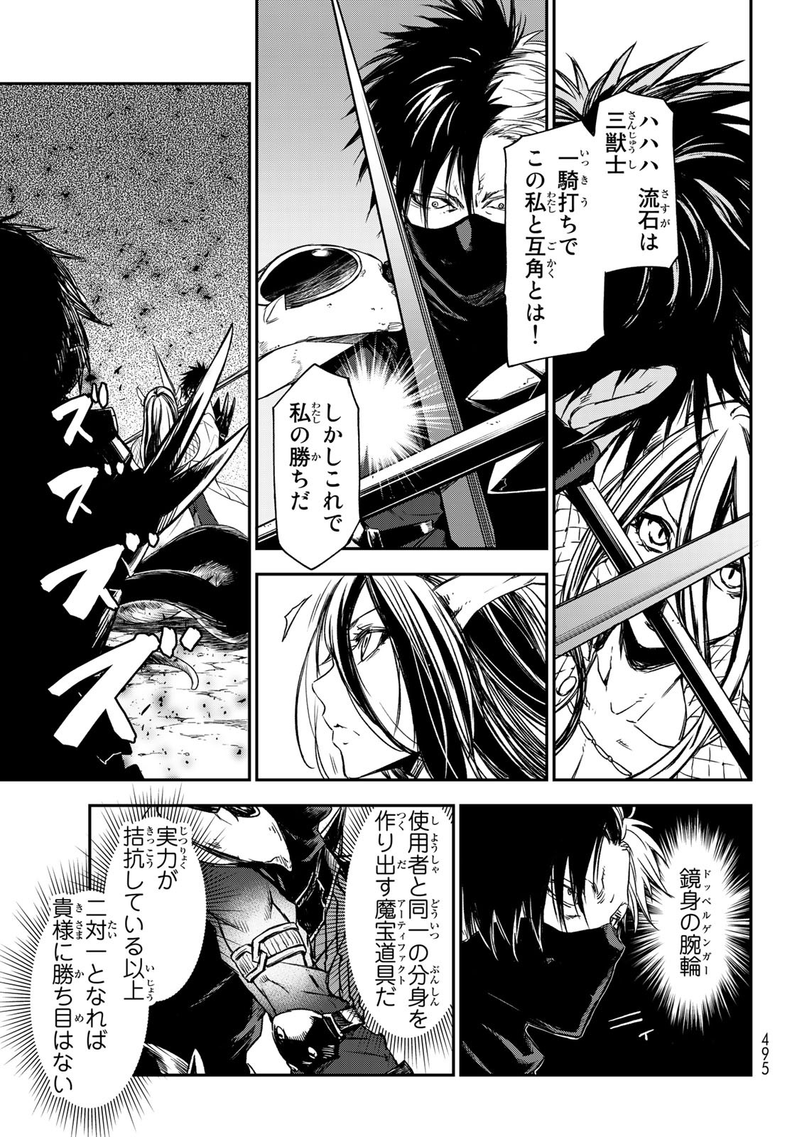 転生したらスライムだった件 Chap 80 - Next Chap 81