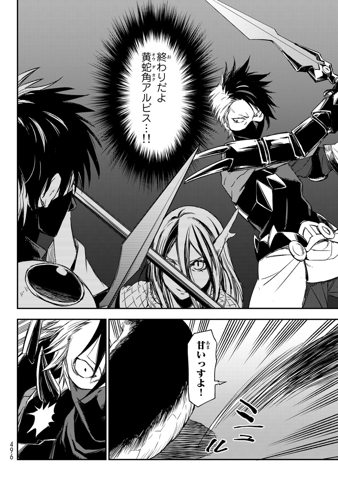 転生したらスライムだった件 Chap 80 - Next Chap 81