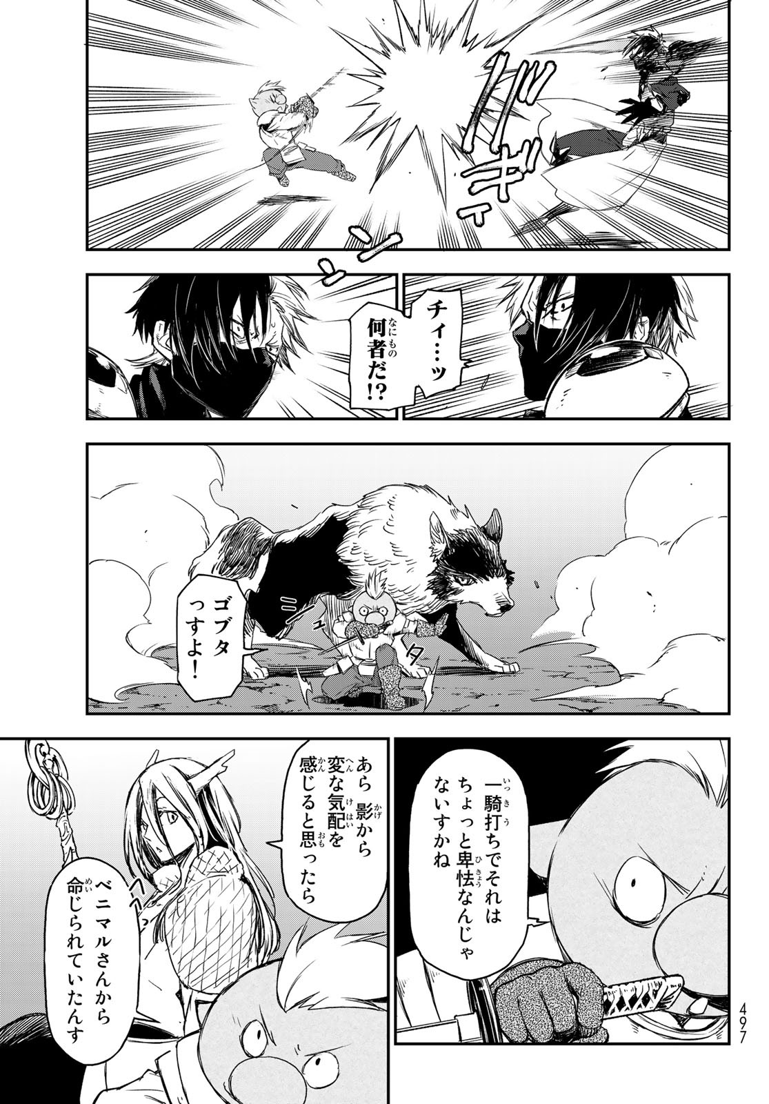 転生したらスライムだった件 Chap 80 - Next Chap 81