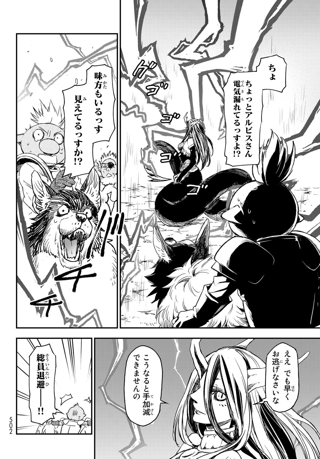 転生したらスライムだった件 Chap 80 - Next Chap 81