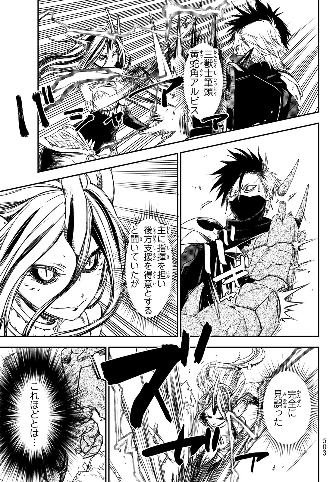 転生したらスライムだった件 Chap 80 - Next Chap 81