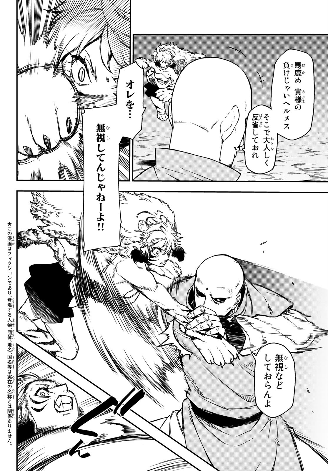 転生したらスライムだった件 Chap 80 - Next Chap 81