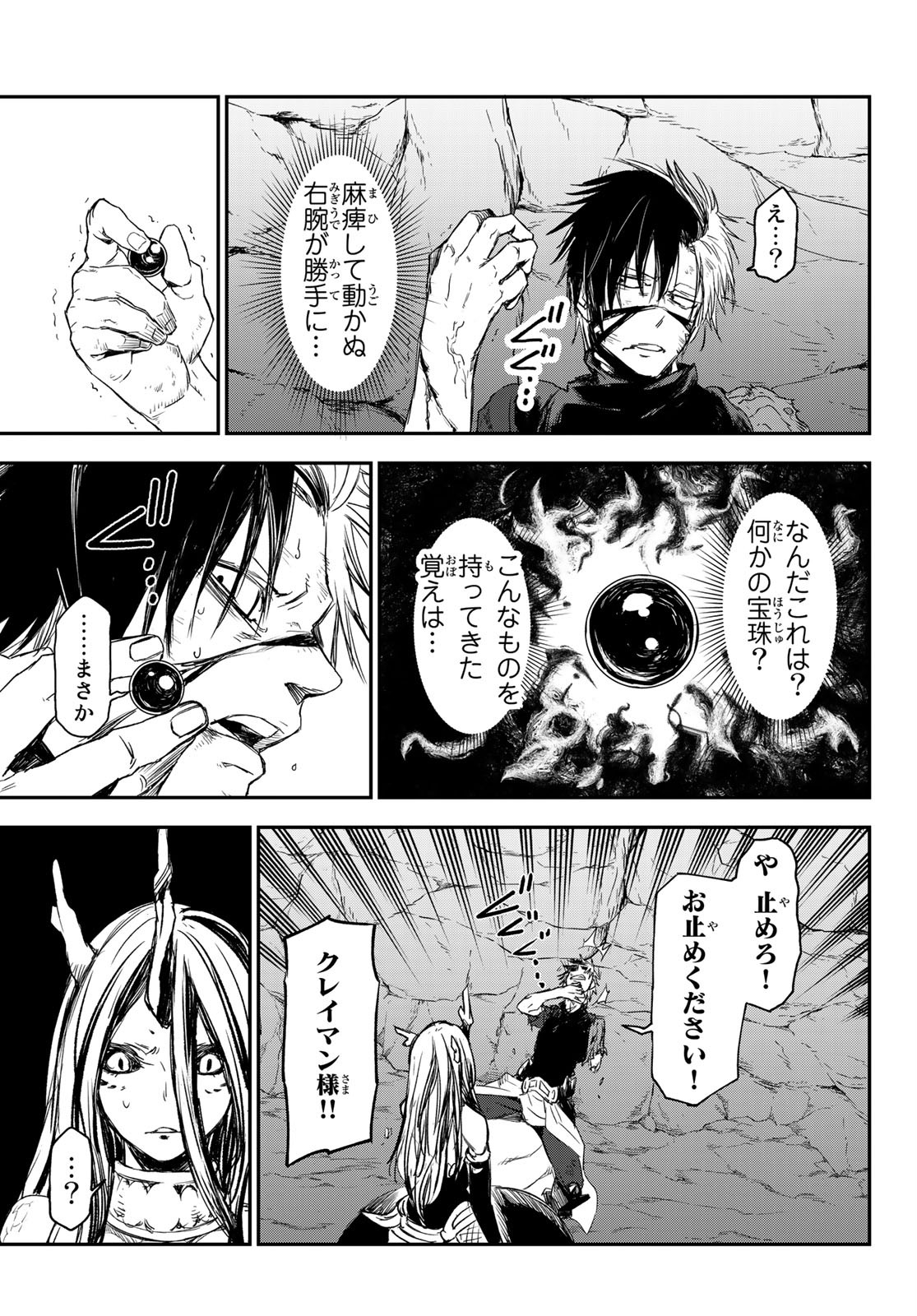 転生したらスライムだった件 Chap 80 - Next Chap 81