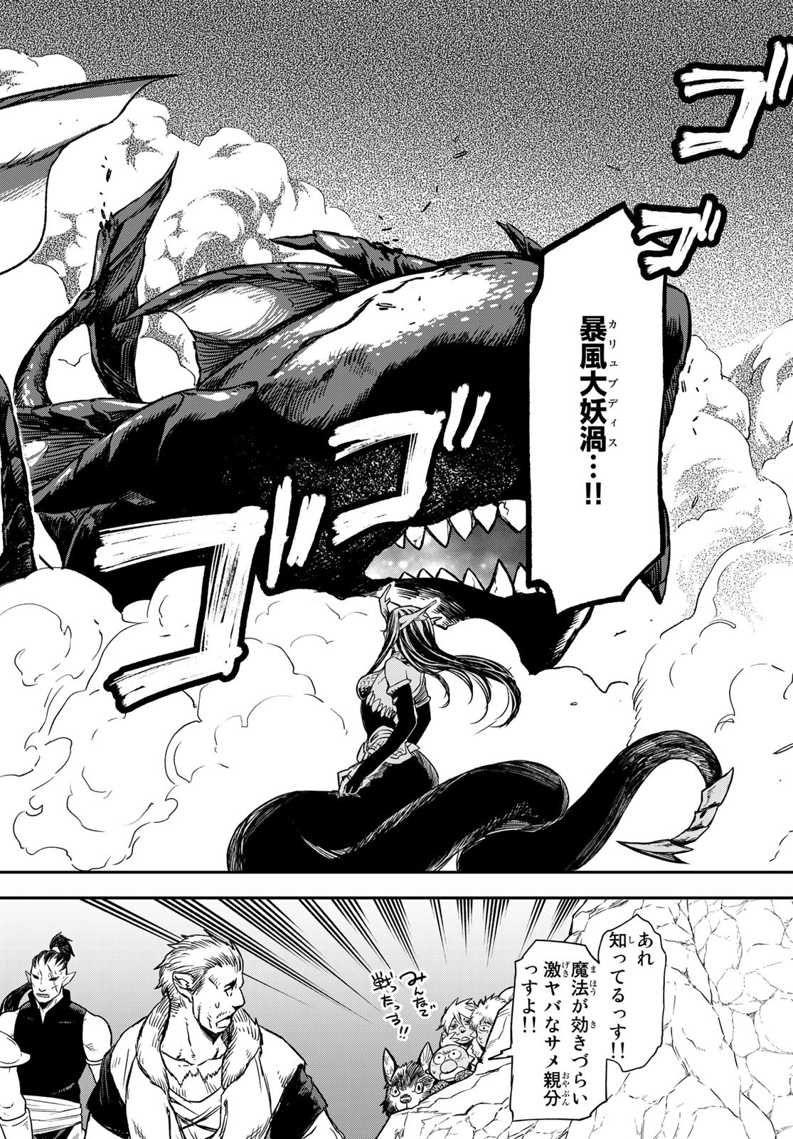 転生したらスライムだった件 Chap 80 - Next Chap 81