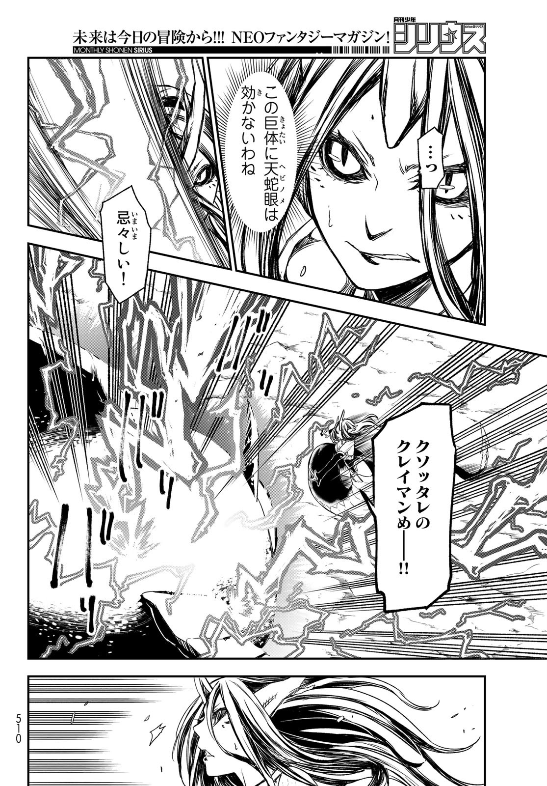 転生したらスライムだった件 Chap 80 - Next Chap 81