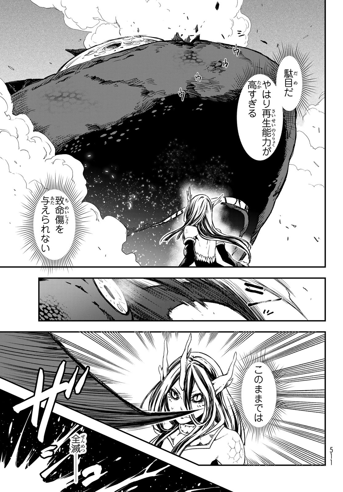 転生したらスライムだった件 Chap 80 - Next Chap 81