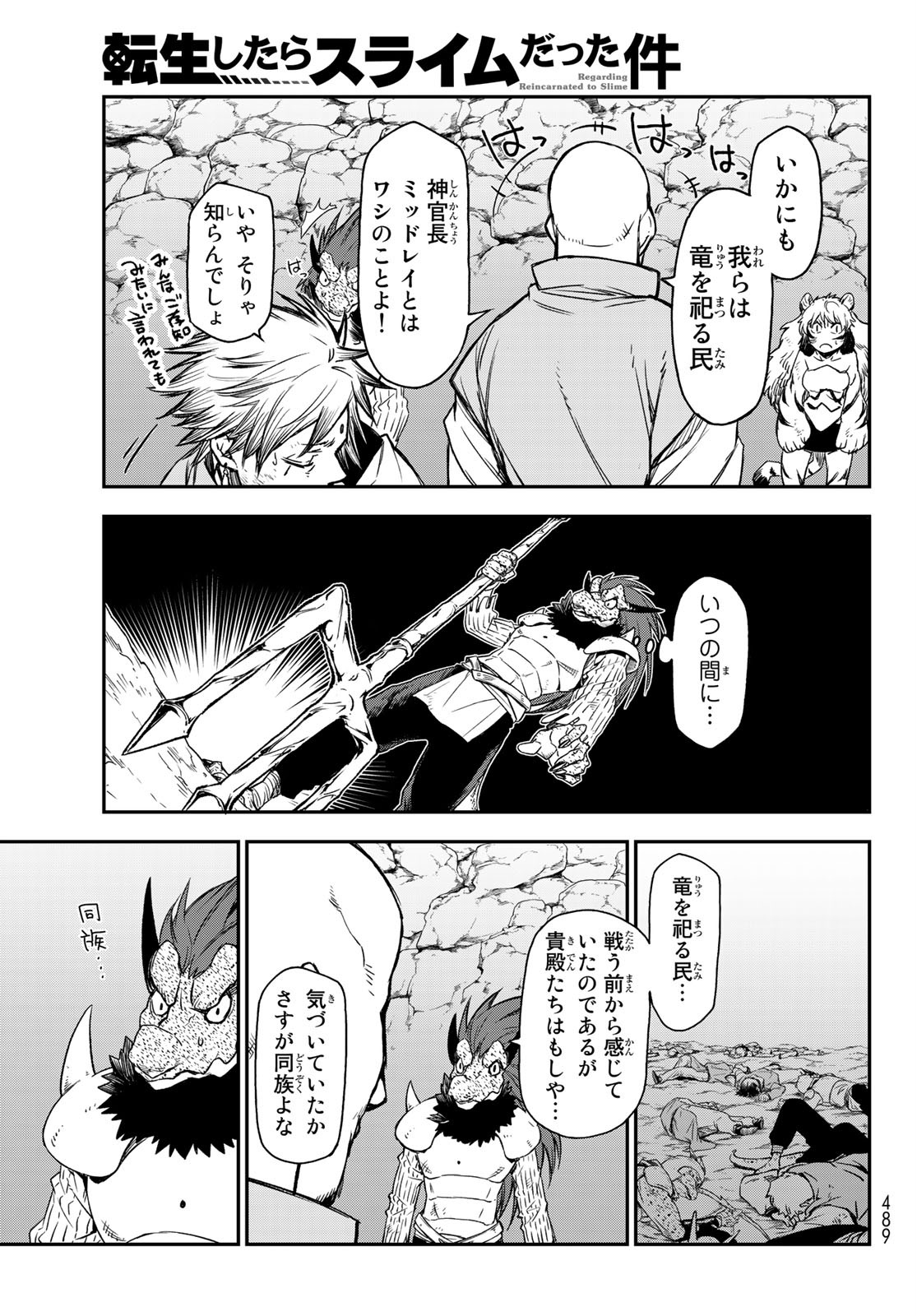 転生したらスライムだった件 Chap 80 - Next Chap 81