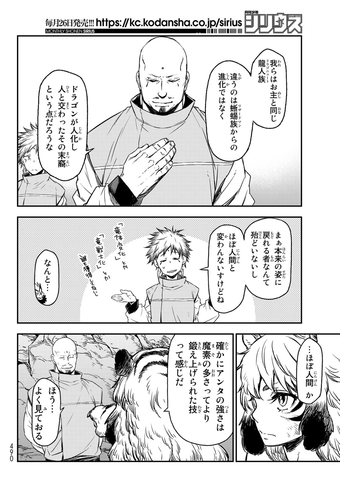 転生したらスライムだった件 Chap 80 - Next Chap 81