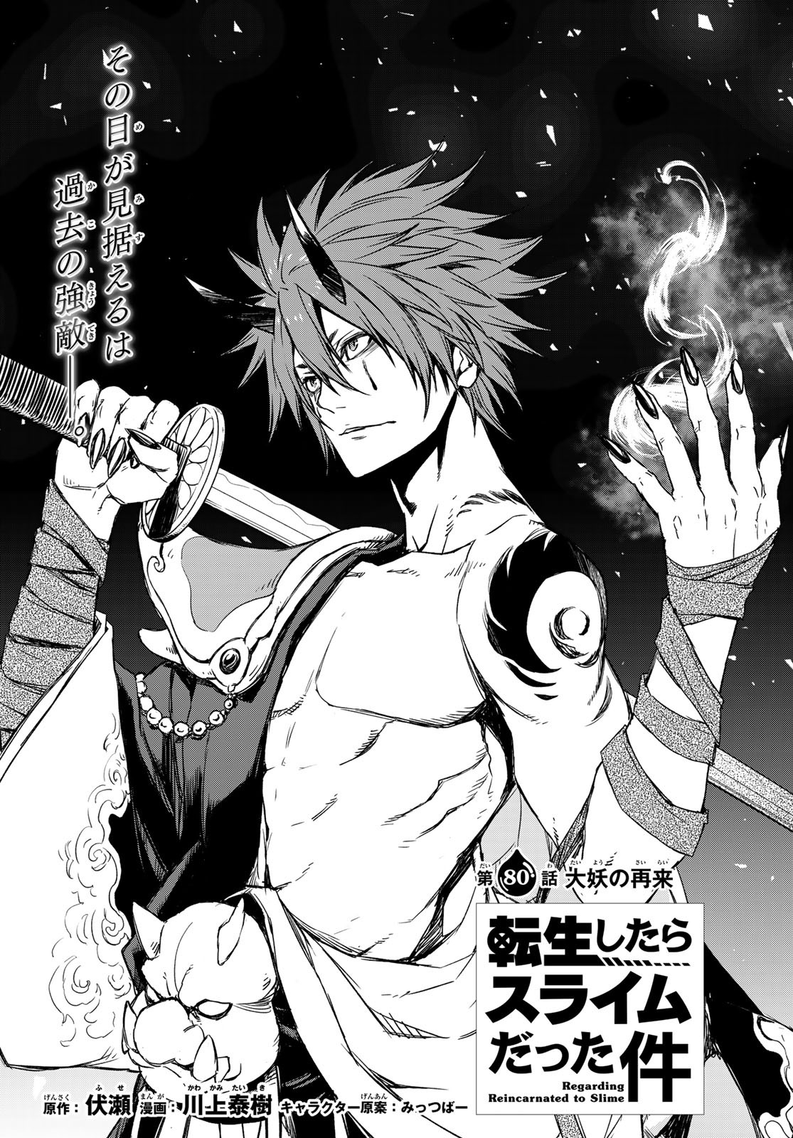 転生したらスライムだった件 Chap 80 - Next Chap 81