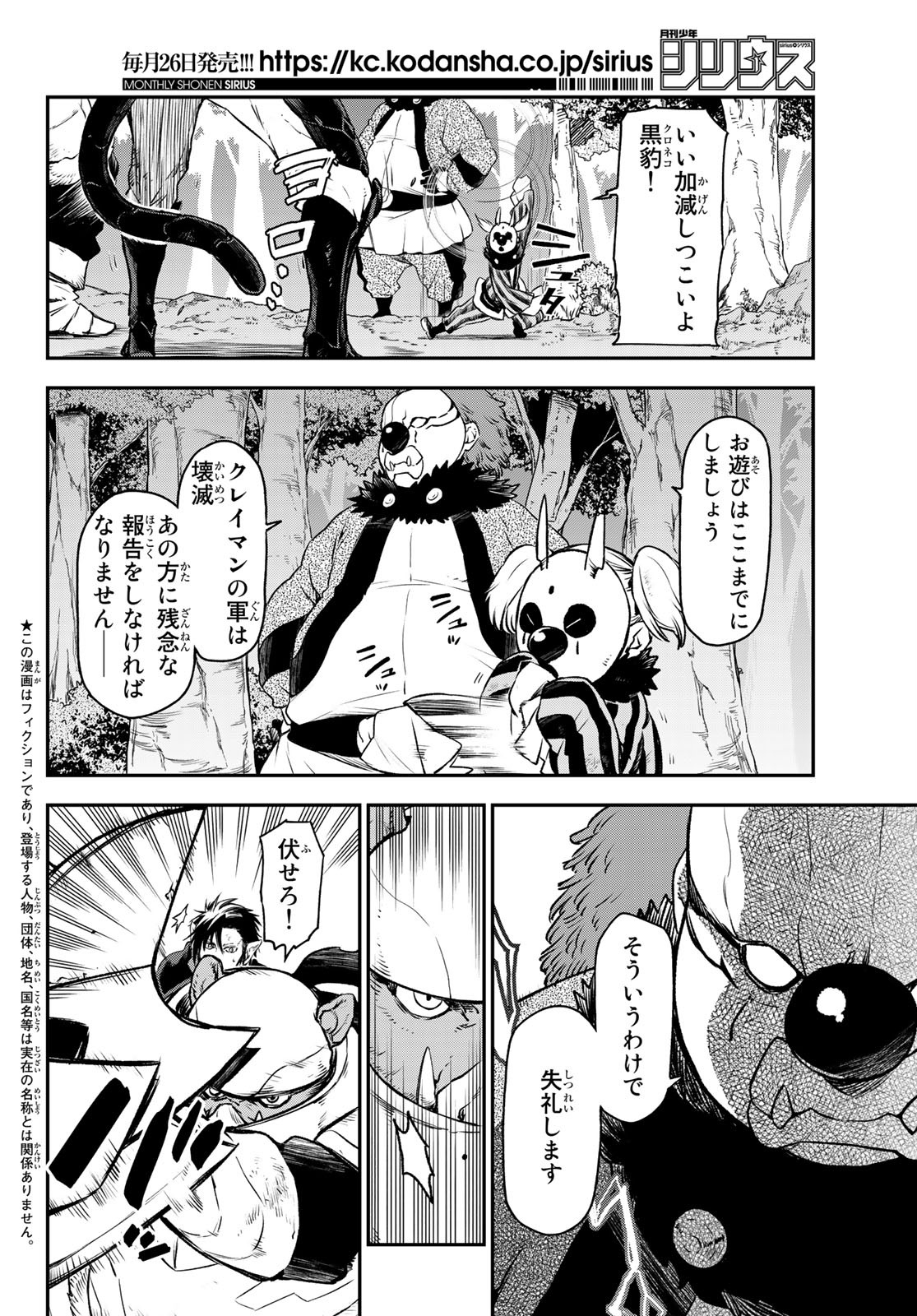 転生したらスライムだった件 Chap 81 - Next Chap 82