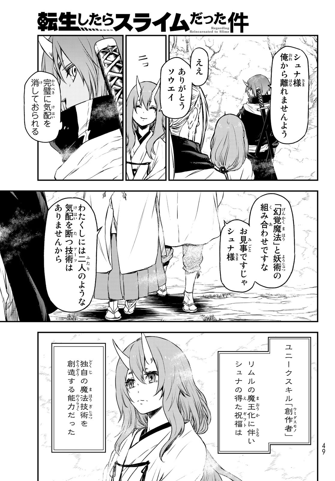 転生したらスライムだった件 Chap 81 - Next Chap 82