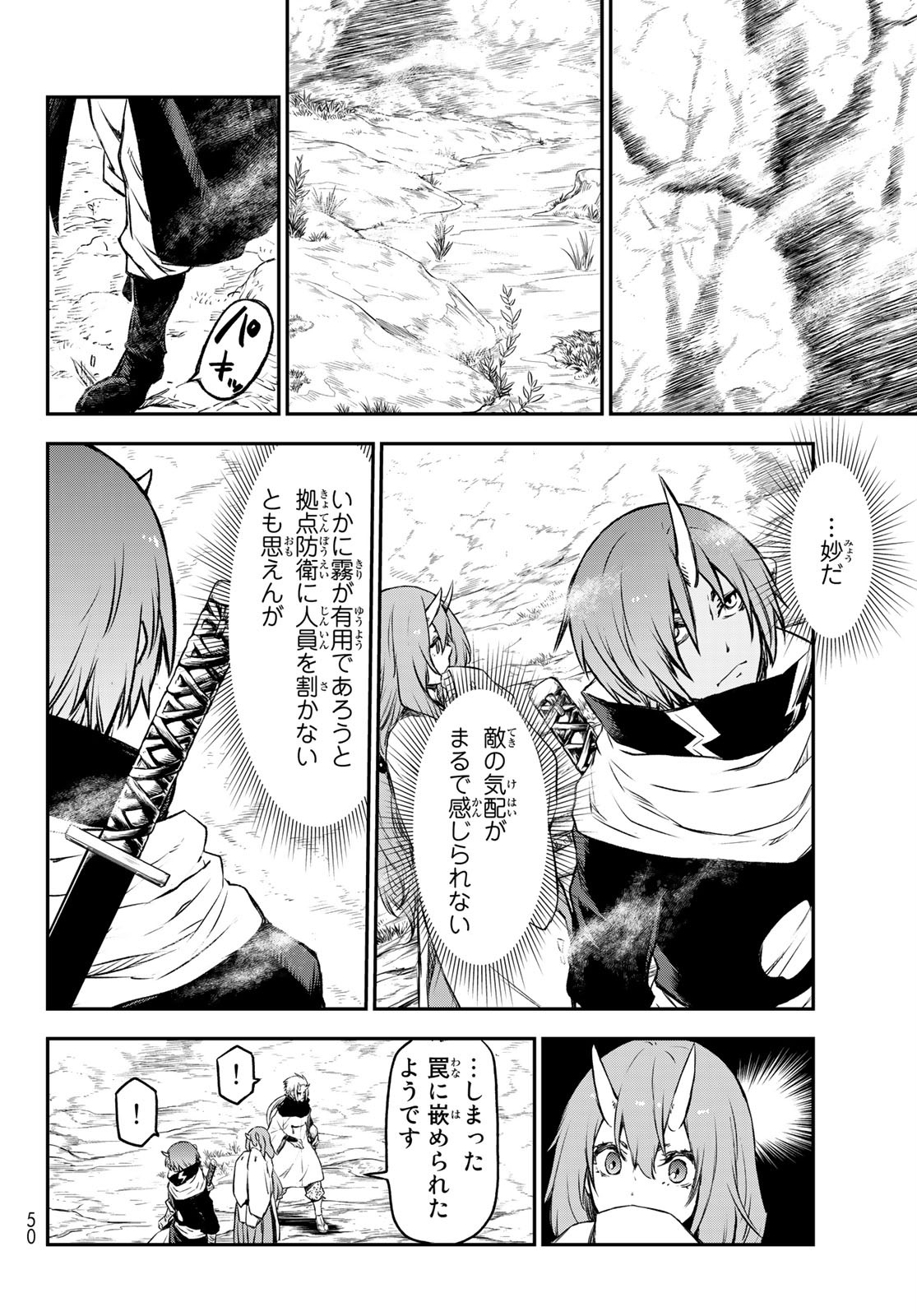 転生したらスライムだった件 Chap 81 - Next Chap 82