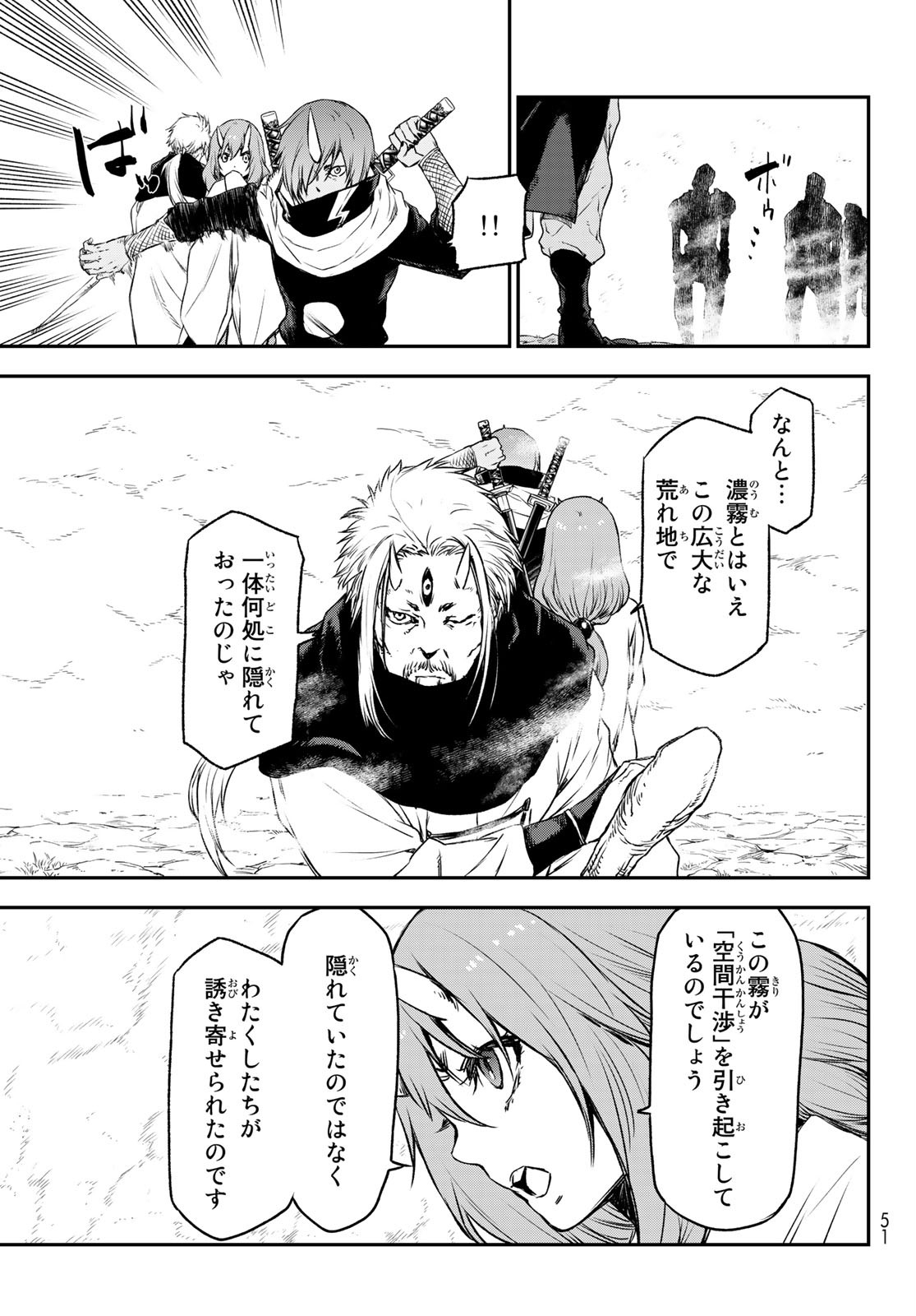 転生したらスライムだった件 Chap 81 - Next Chap 82