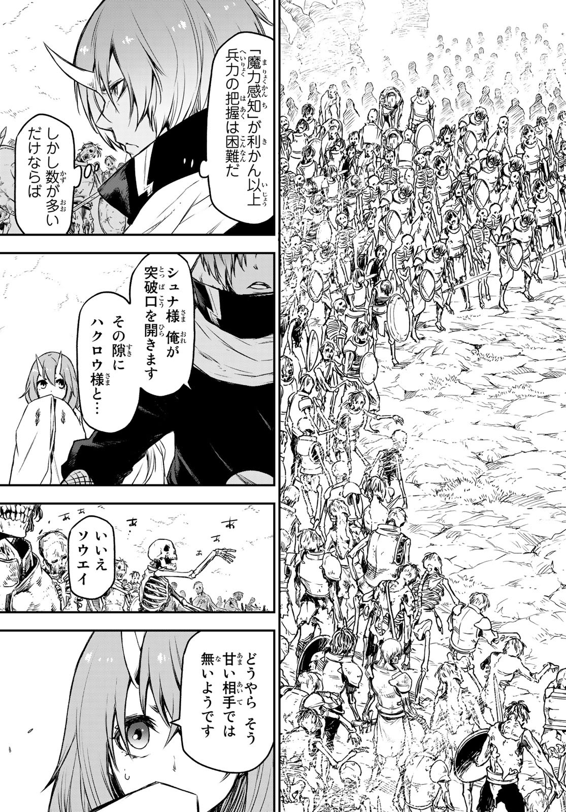 転生したらスライムだった件 Chap 81 - Next Chap 82