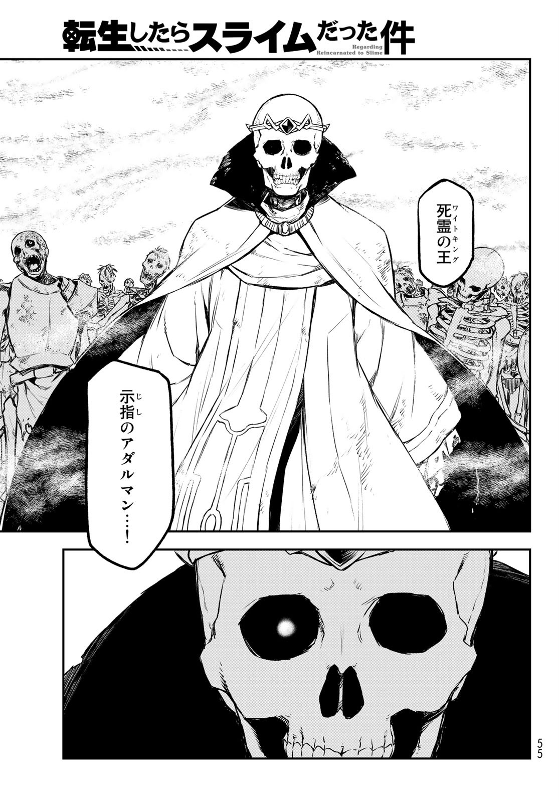 転生したらスライムだった件 Chap 81 - Next Chap 82