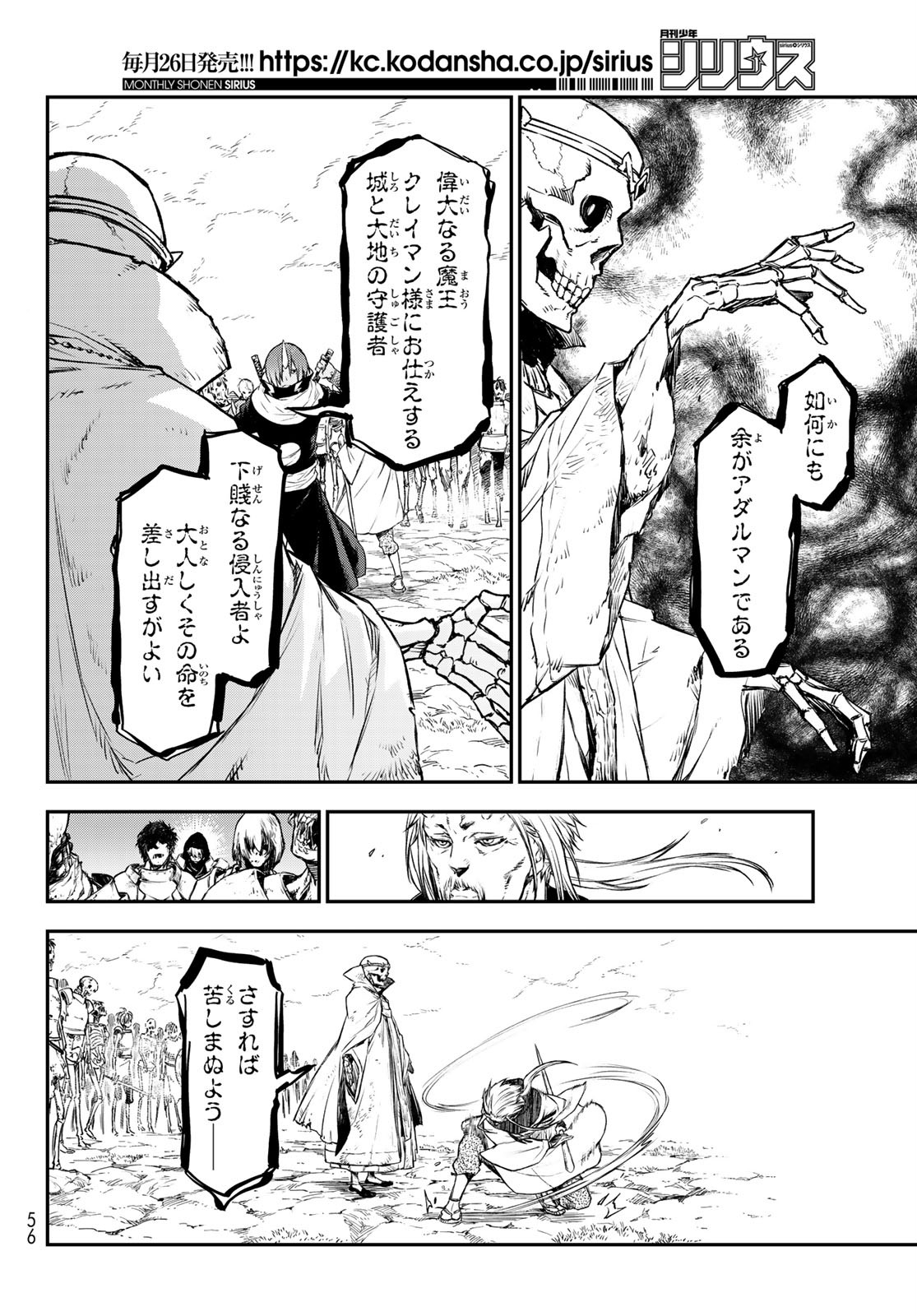 転生したらスライムだった件 Chap 81 - Next Chap 82