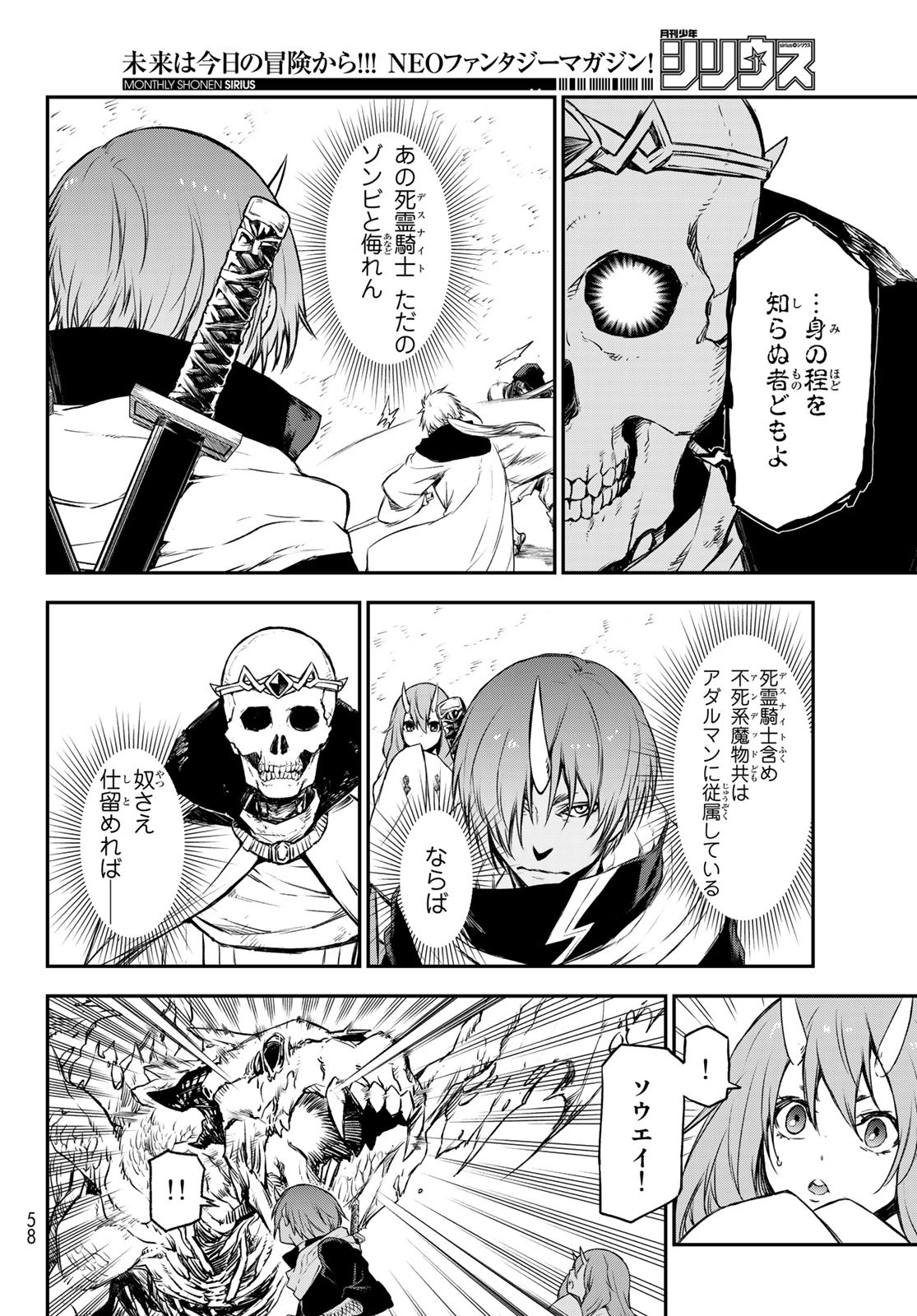 転生したらスライムだった件 Chap 81 - Next Chap 82