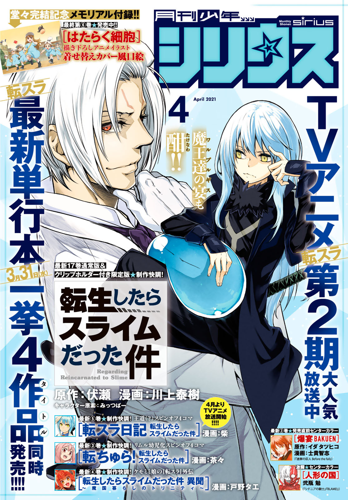 転生したらスライムだった件 Chap 81 - Next Chap 82