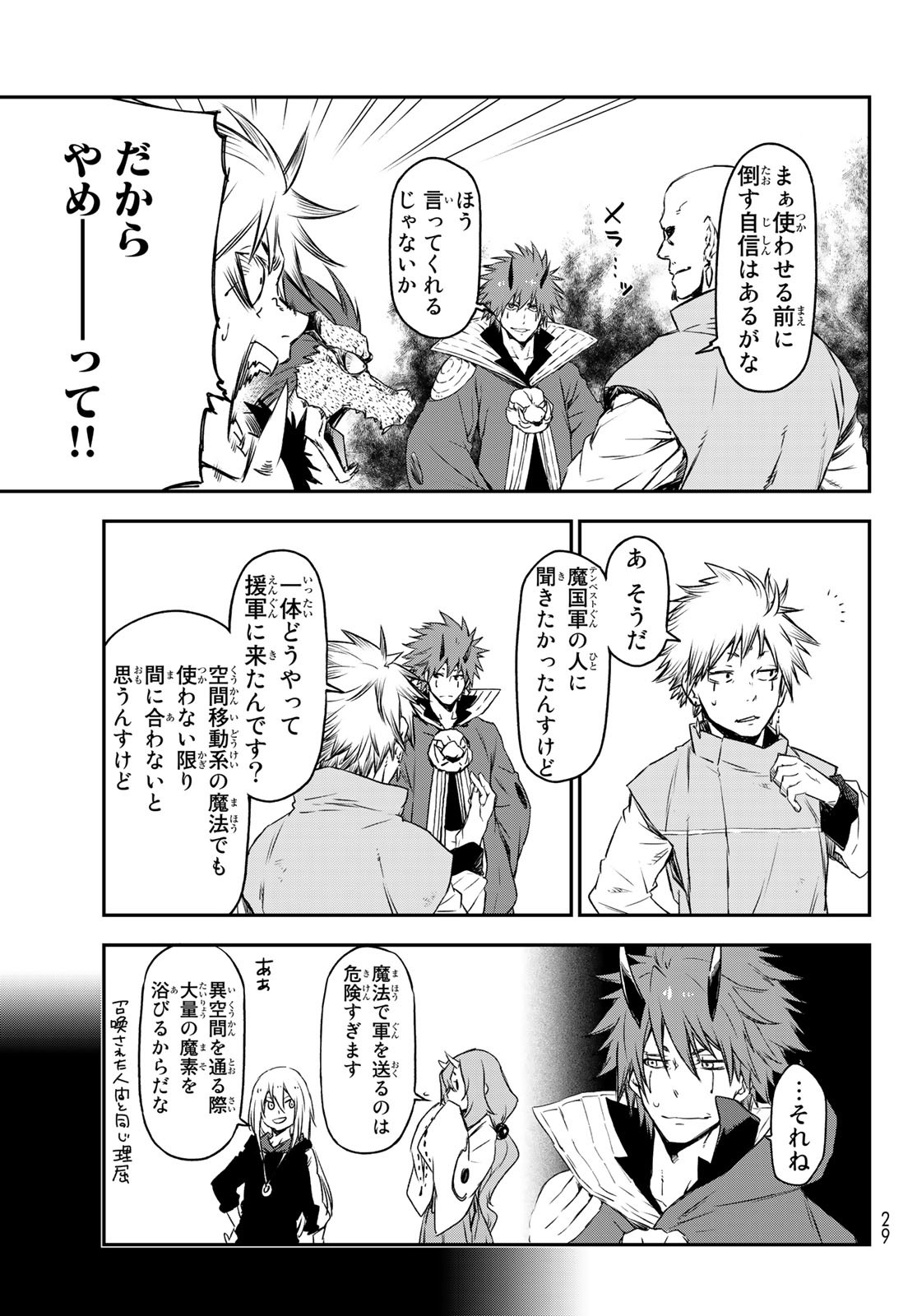 転生したらスライムだった件 Chap 81 - Next Chap 82
