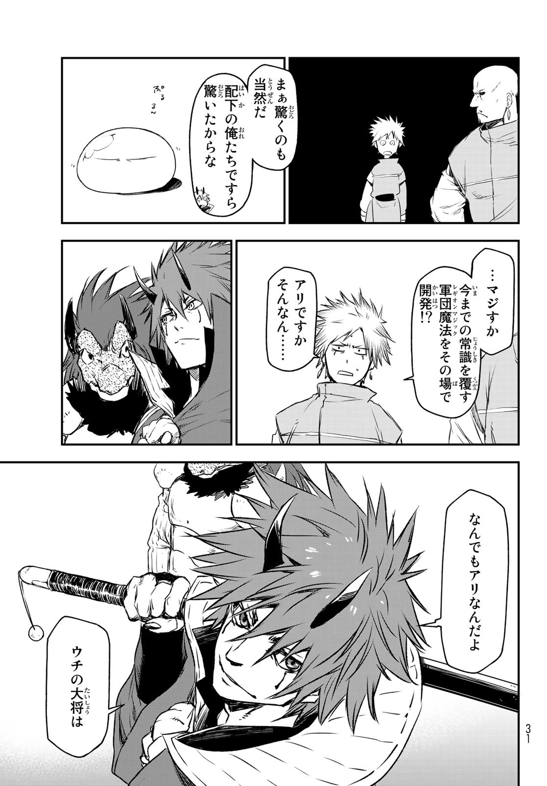 転生したらスライムだった件 Chap 81 - Next Chap 82
