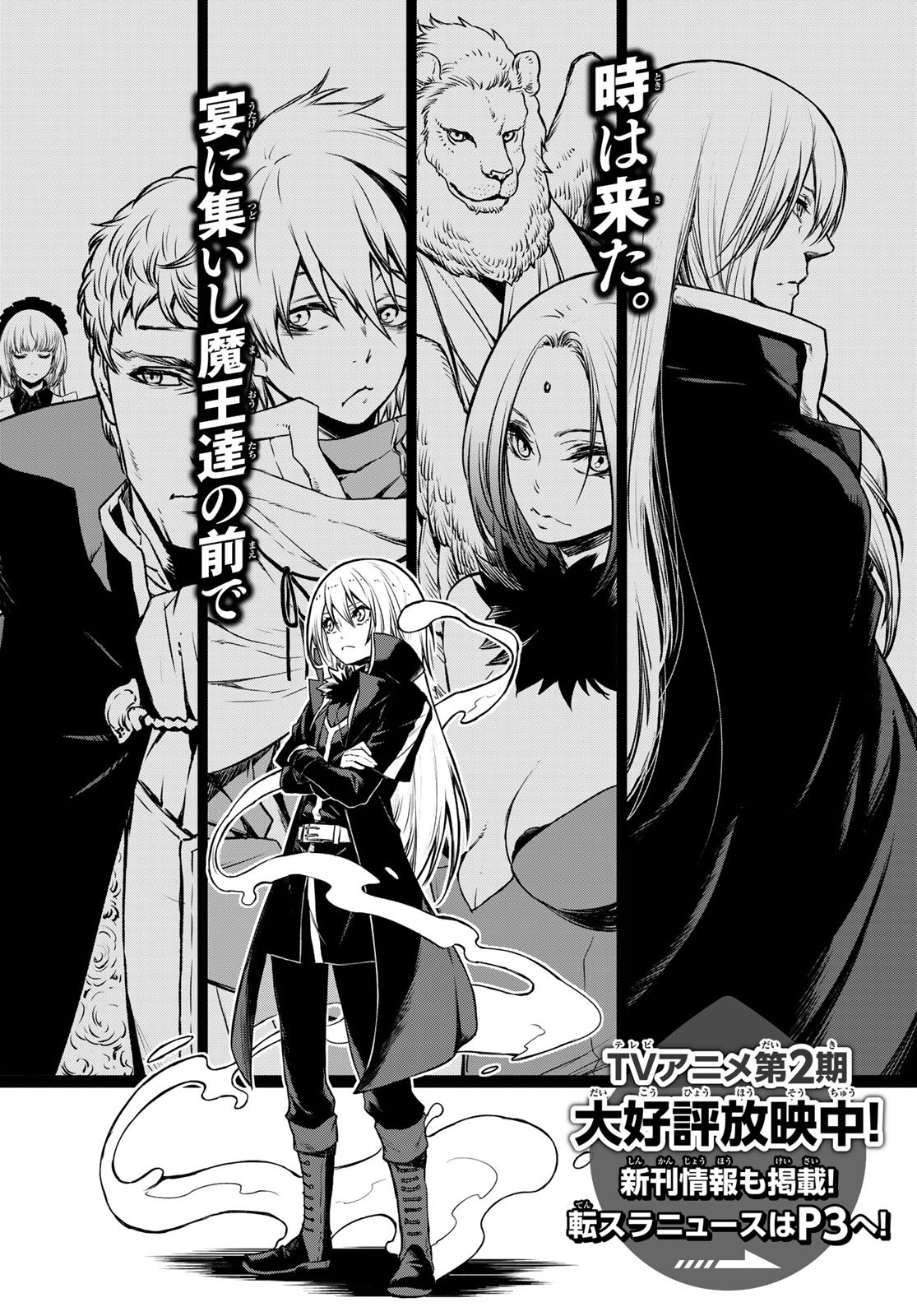 転生したらスライムだった件 Chap 81 - Next Chap 82
