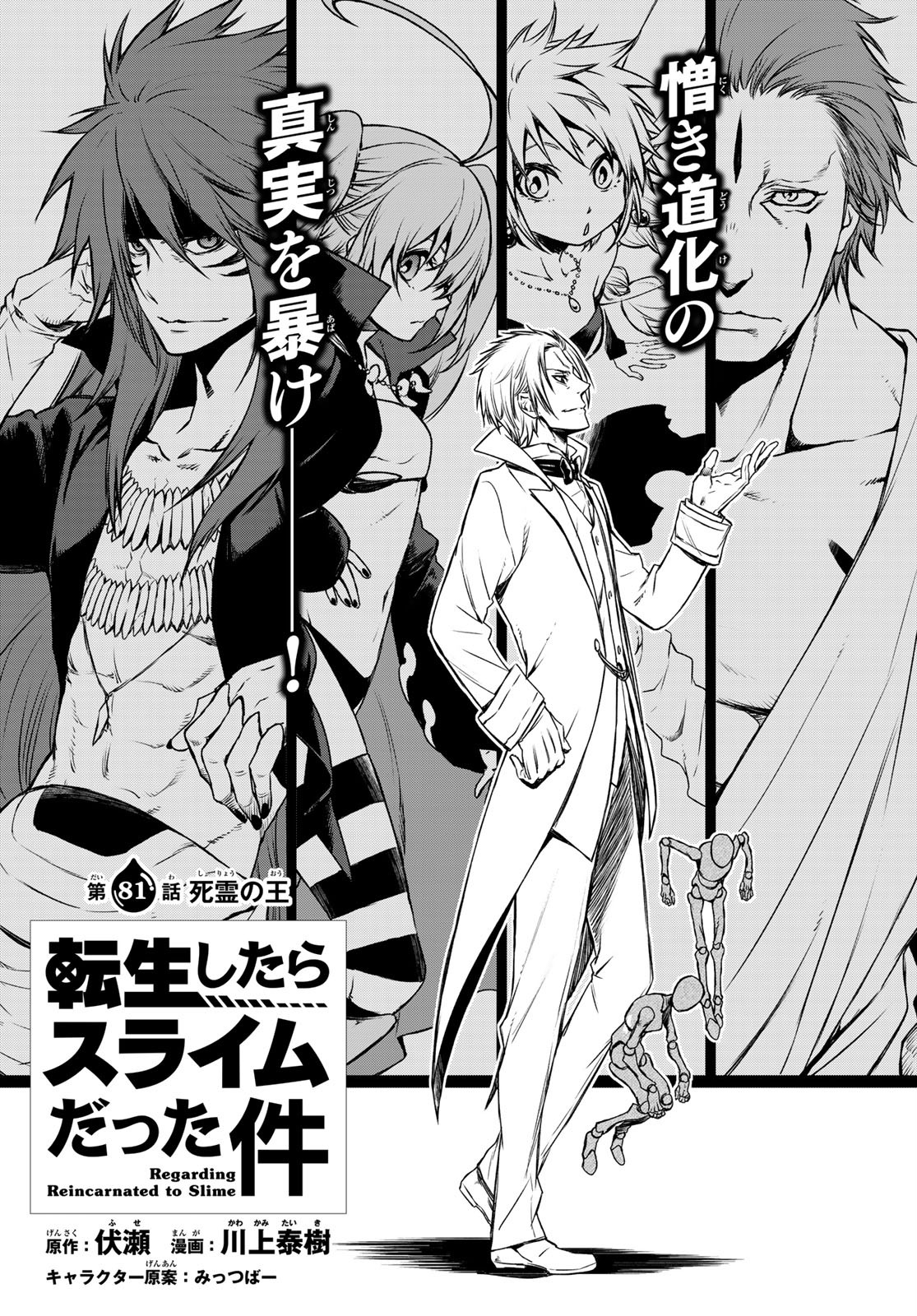 転生したらスライムだった件 Chap 81 - Next Chap 82