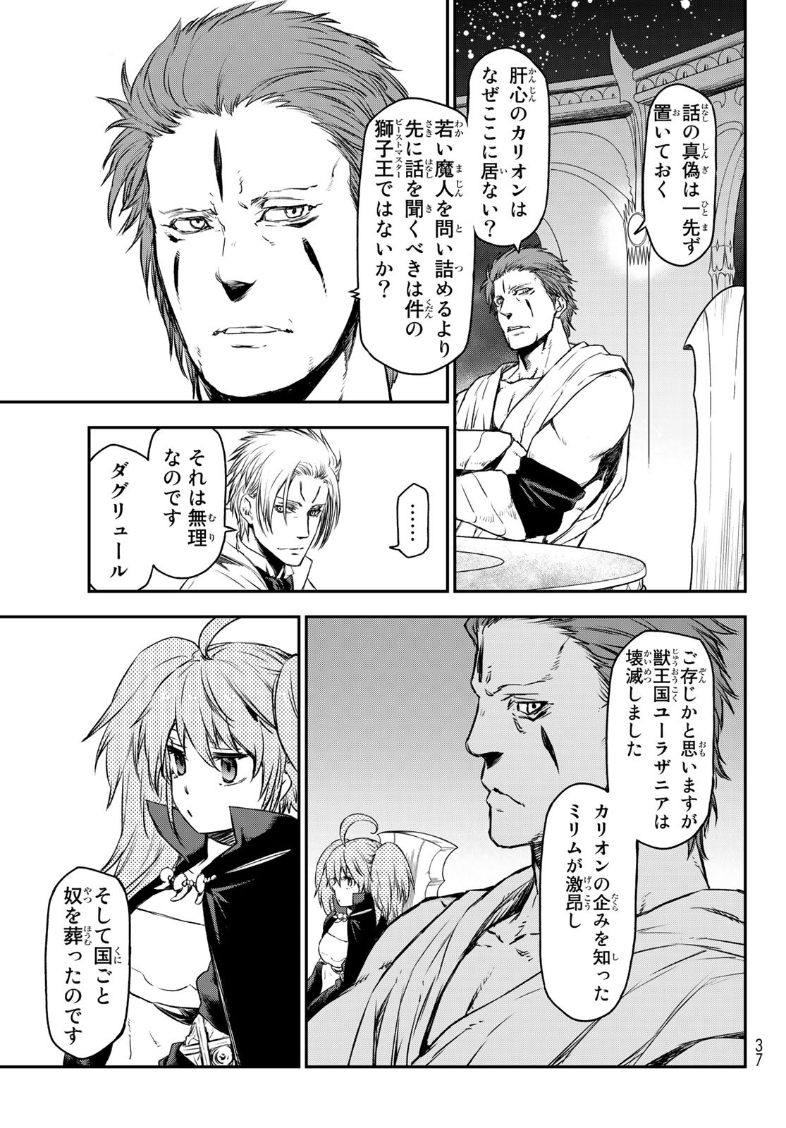 転生したらスライムだった件 Chap 81 - Next Chap 82