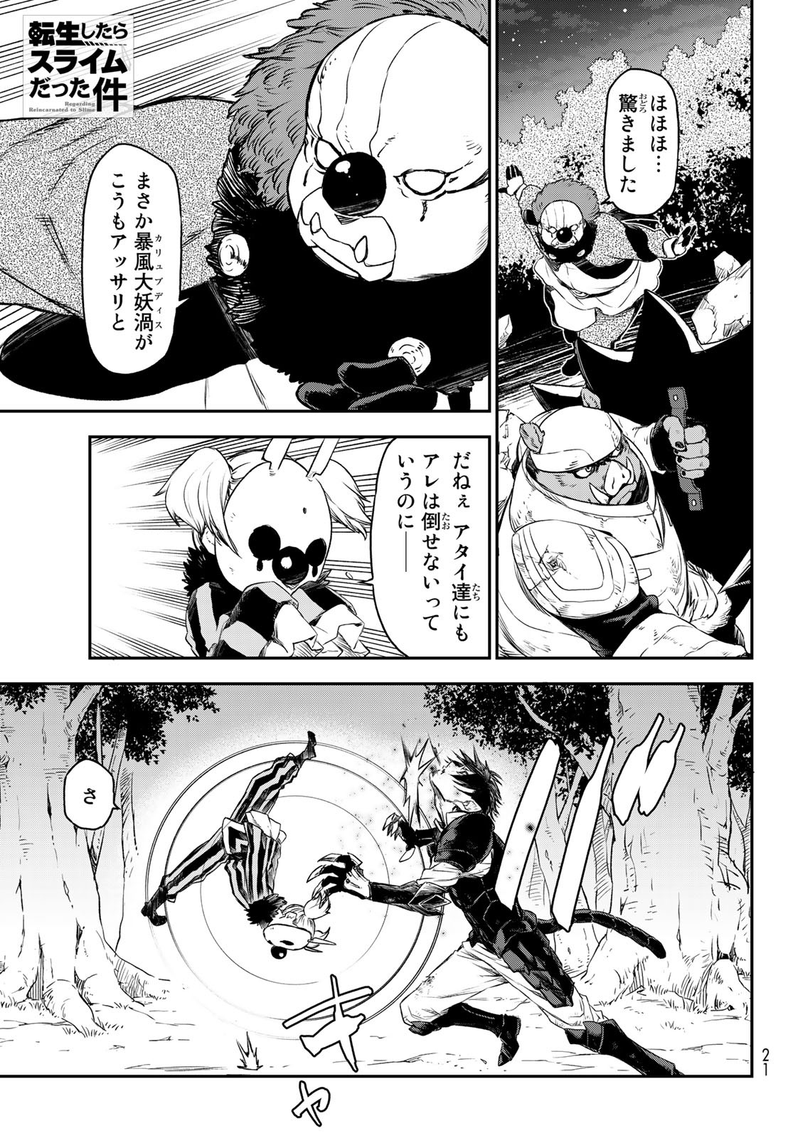 転生したらスライムだった件 Chap 81 - Next Chap 82