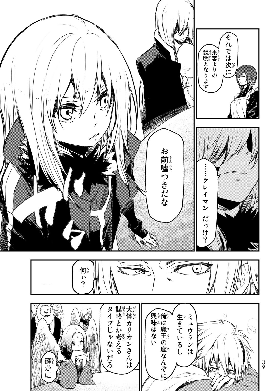 転生したらスライムだった件 Chap 81 - Next Chap 82