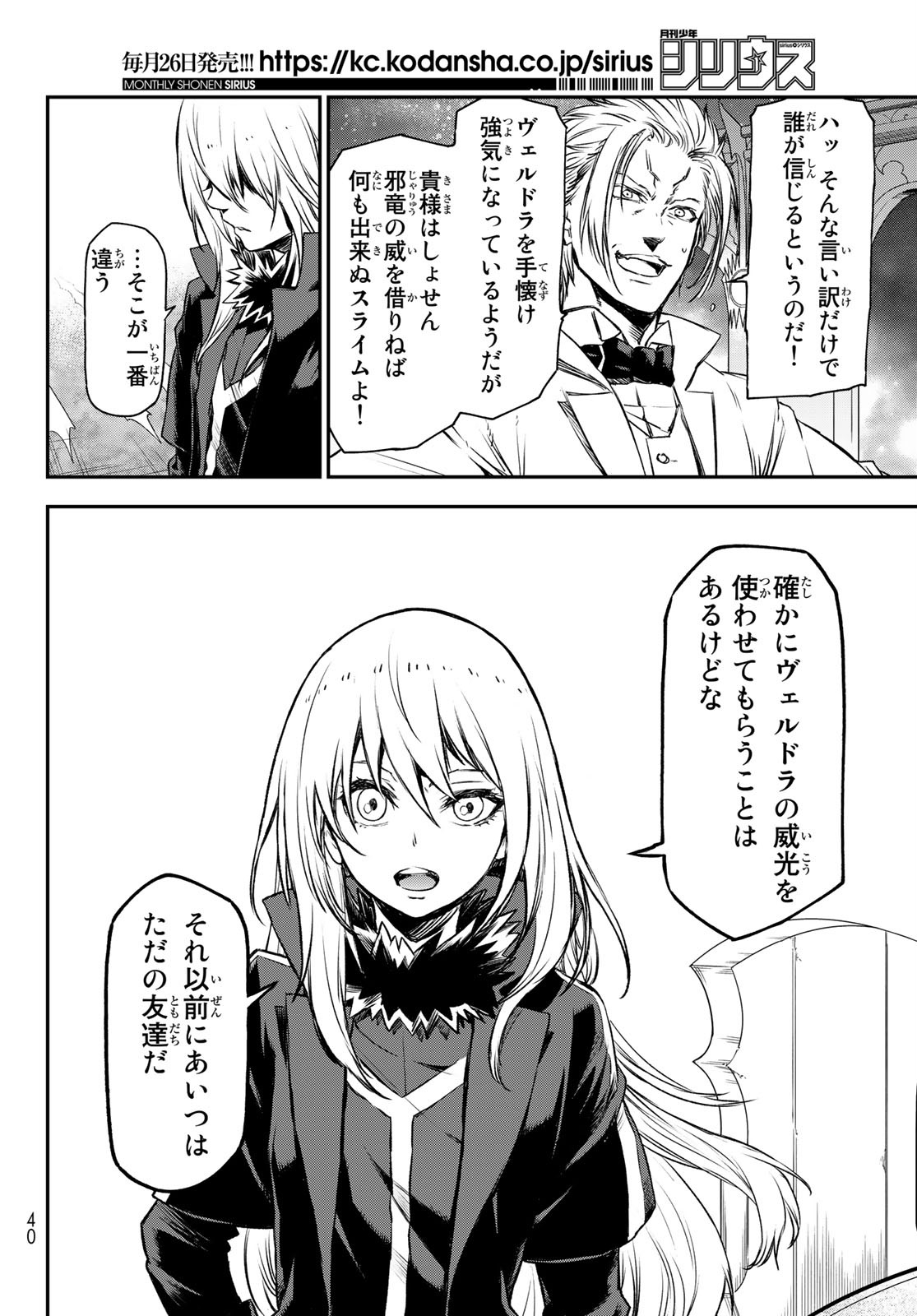 転生したらスライムだった件 Chap 81 - Next Chap 82