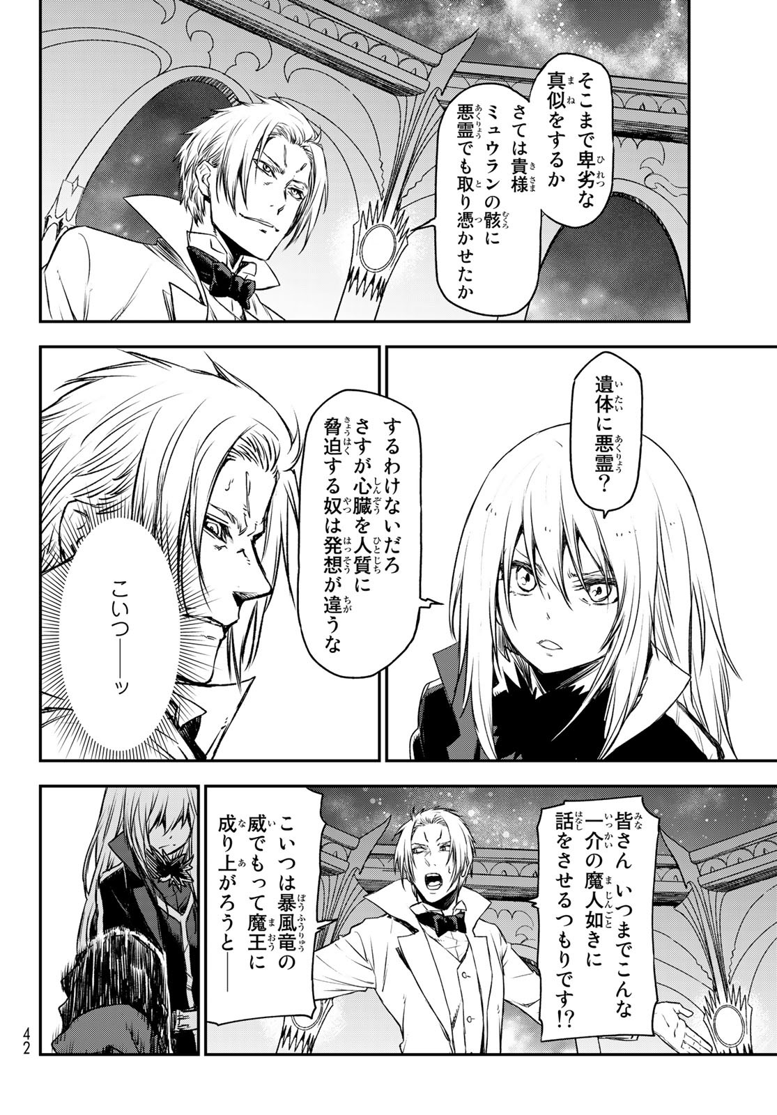 転生したらスライムだった件 Chap 81 - Next Chap 82