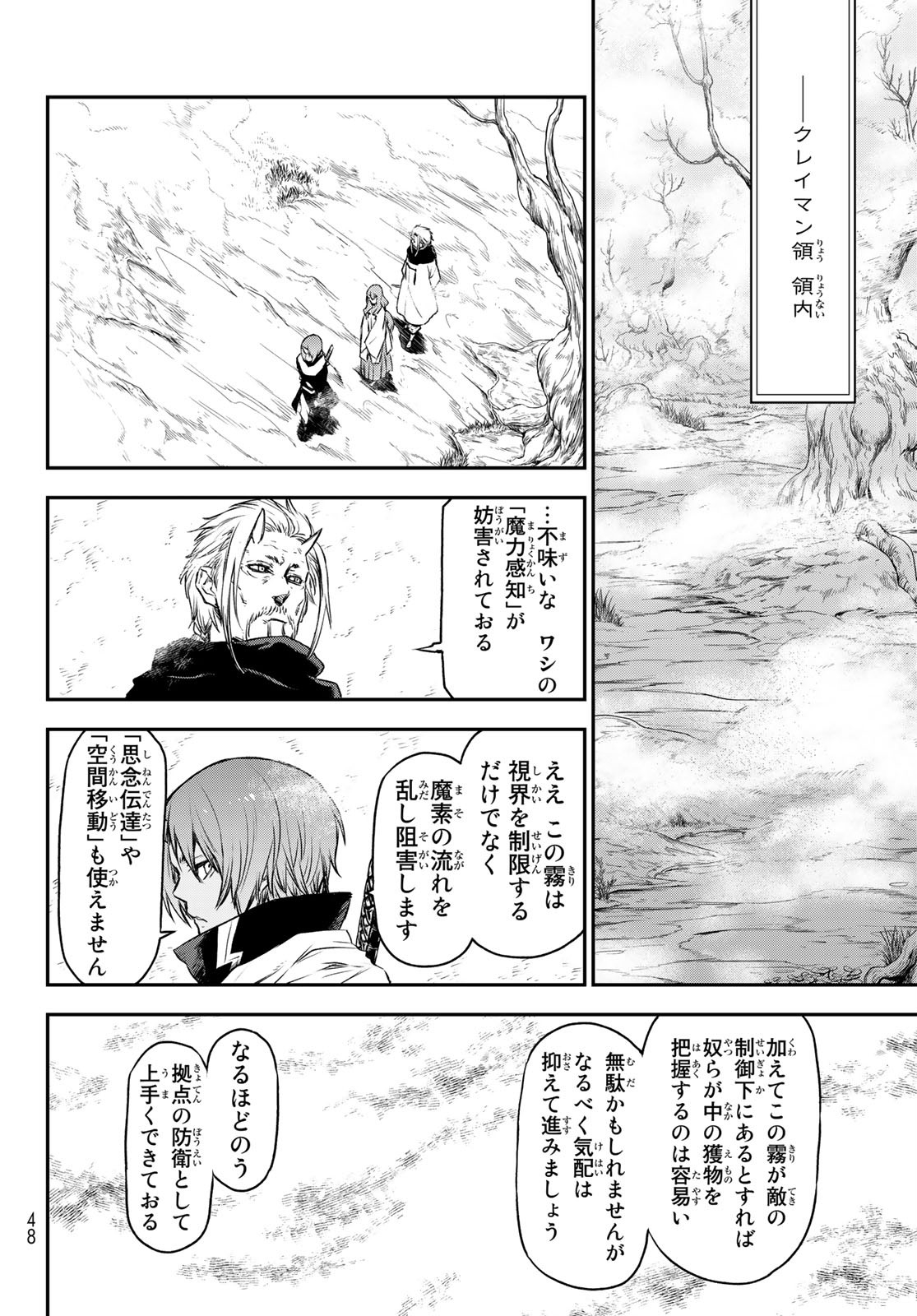 転生したらスライムだった件 Chap 81 - Next Chap 82