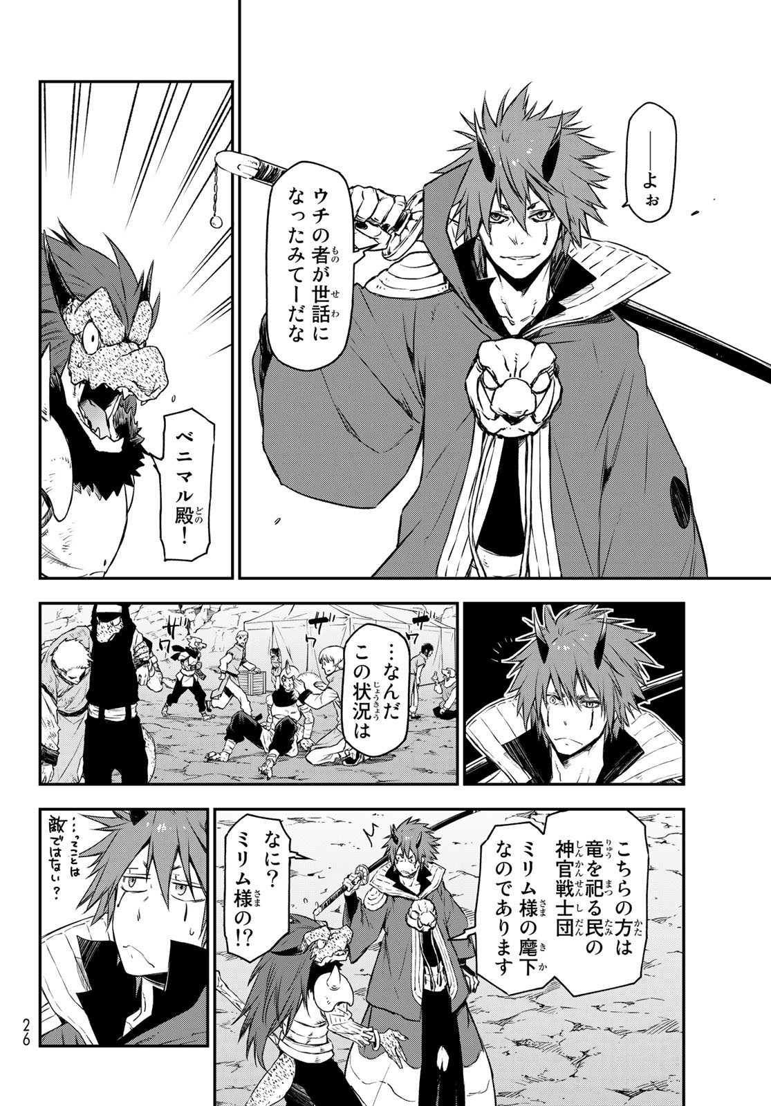 転生したらスライムだった件 Chap 81 - Next Chap 82
