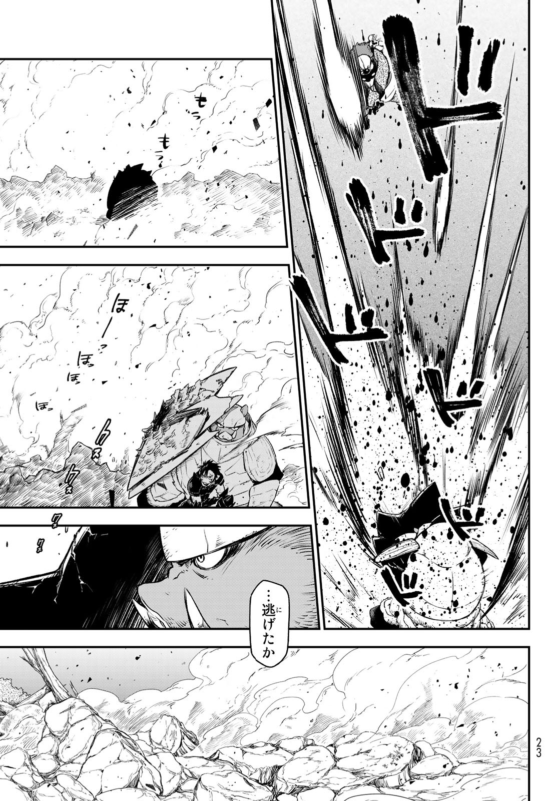 転生したらスライムだった件 Chap 81 - Next Chap 82