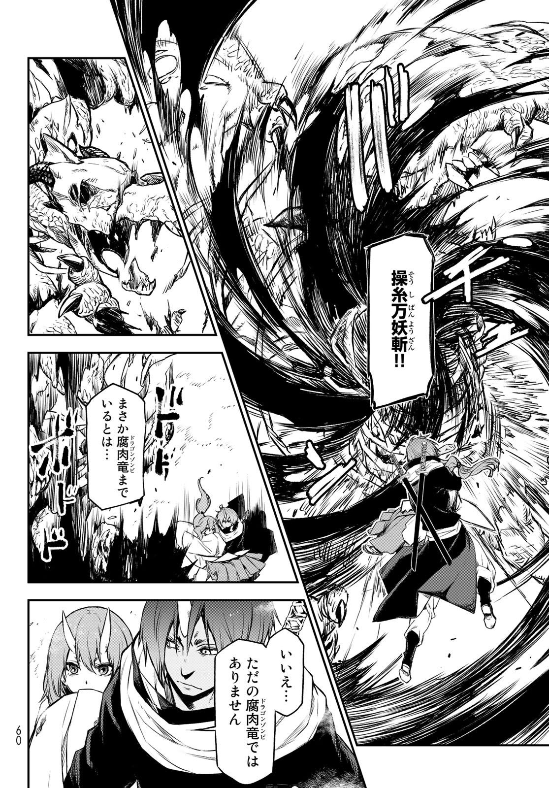 転生したらスライムだった件 Chap 81 - Next Chap 82