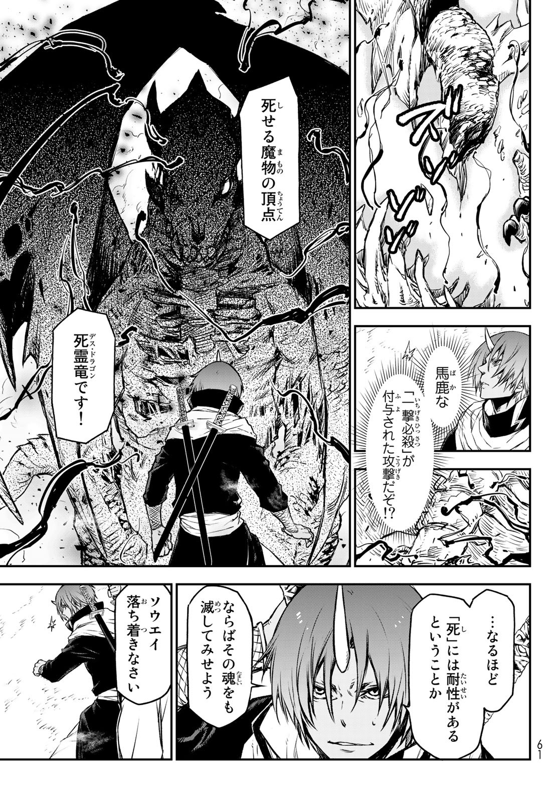 転生したらスライムだった件 Chap 81 - Next Chap 82