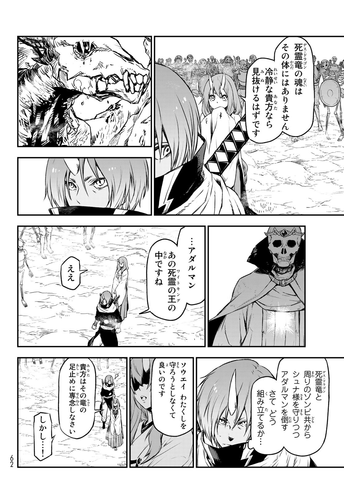 転生したらスライムだった件 Chap 81 - Next Chap 82