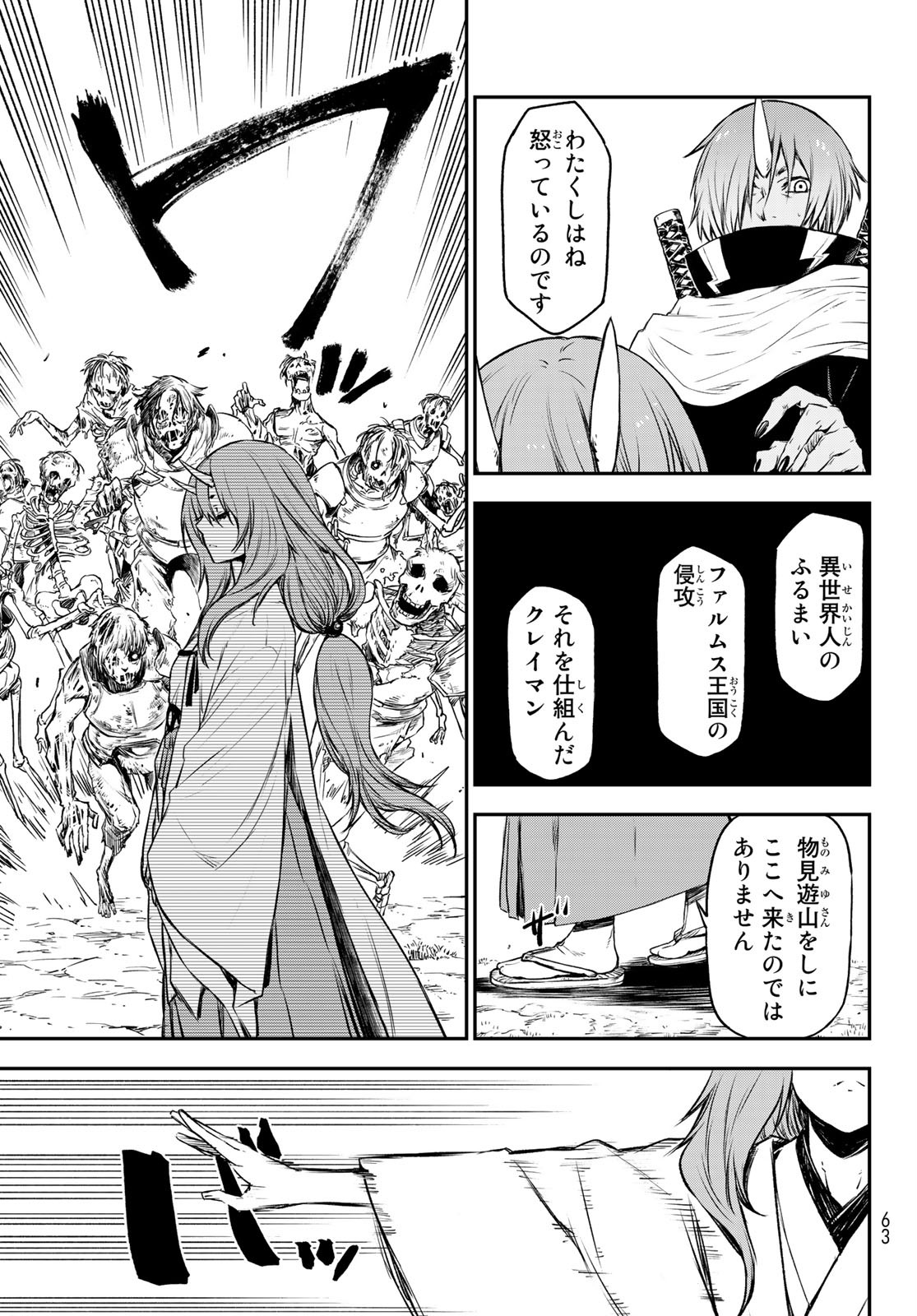 転生したらスライムだった件 Chap 81 - Next Chap 82