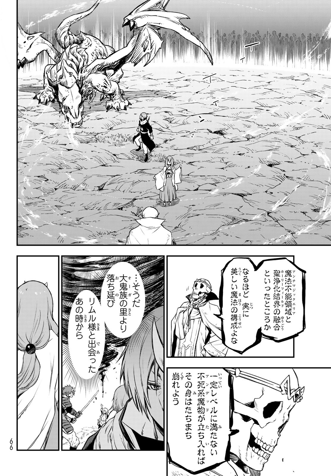 転生したらスライムだった件 Chap 81 - Next Chap 82