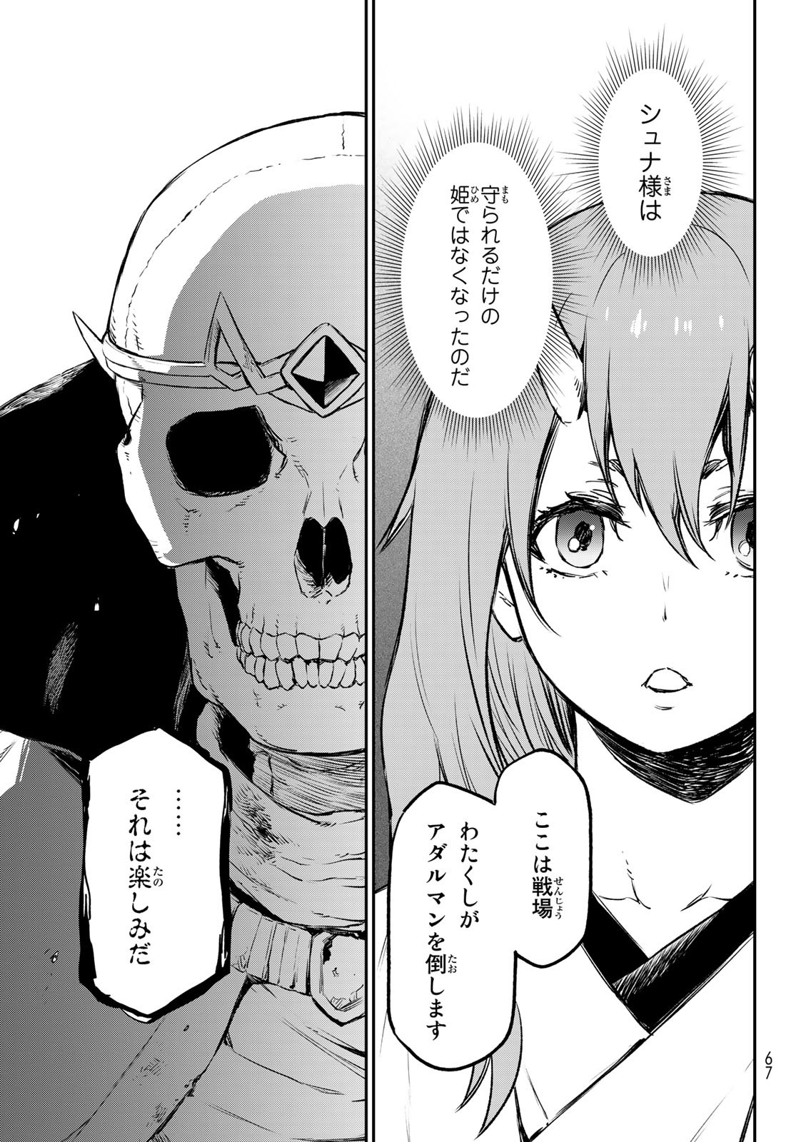 転生したらスライムだった件 Chap 81 - Next Chap 82