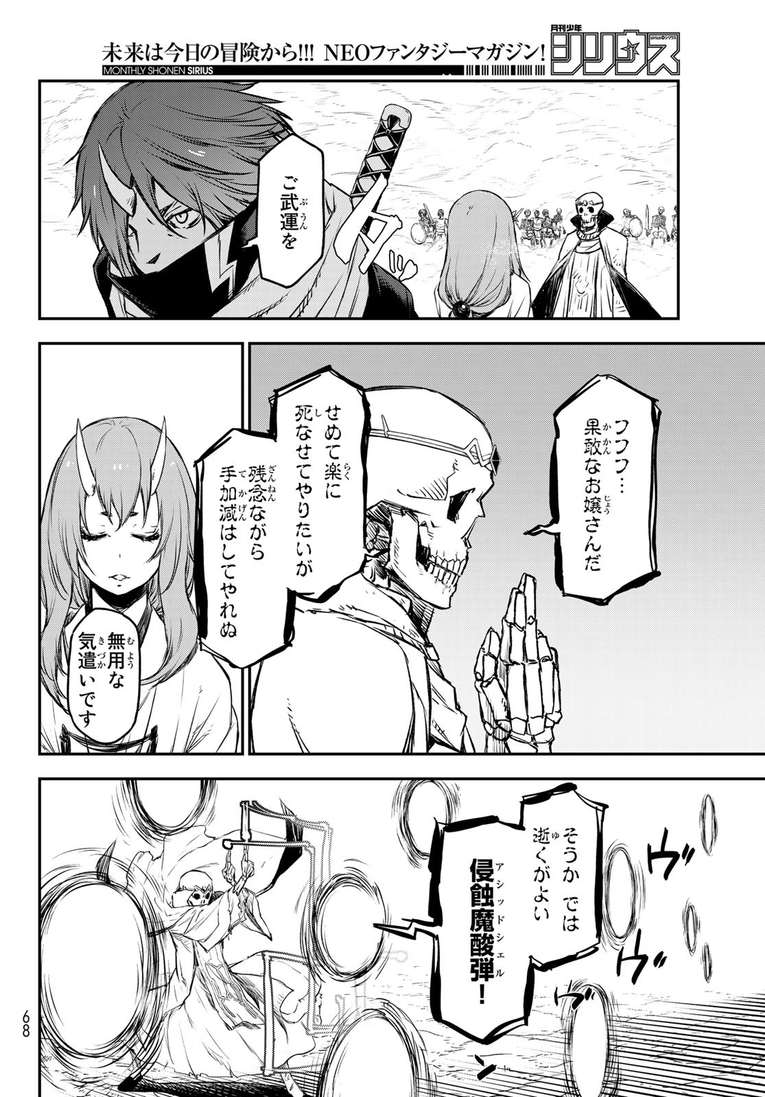 転生したらスライムだった件 Chap 81 - Next Chap 82