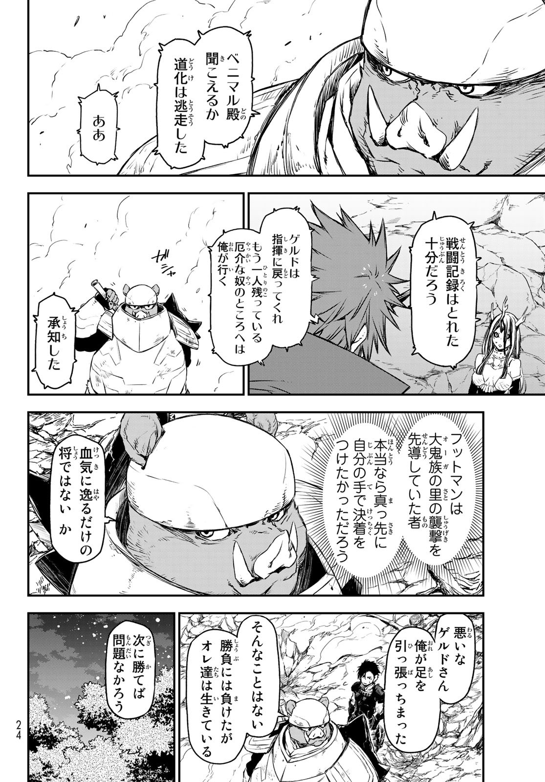 転生したらスライムだった件 Chap 81 - Next Chap 82