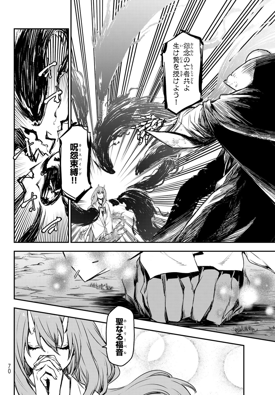 転生したらスライムだった件 Chap 81 - Next Chap 82