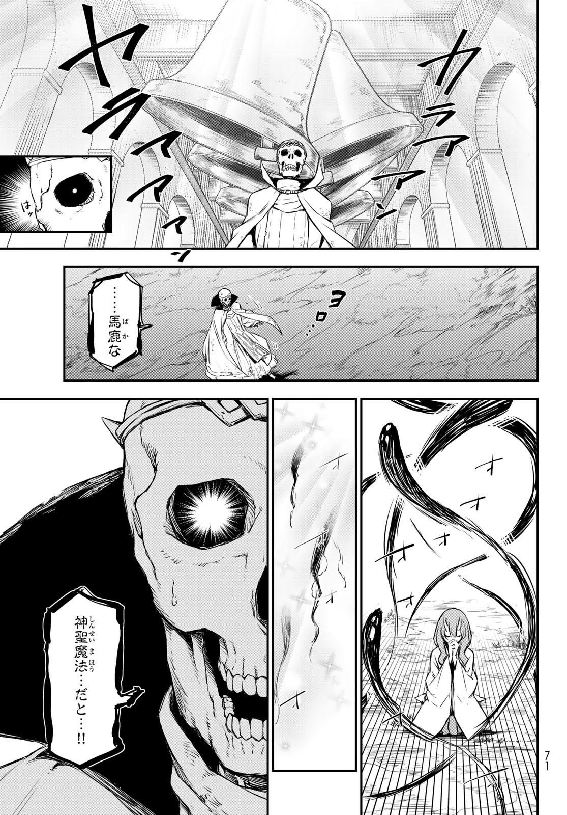 転生したらスライムだった件 Chap 81 - Next Chap 82