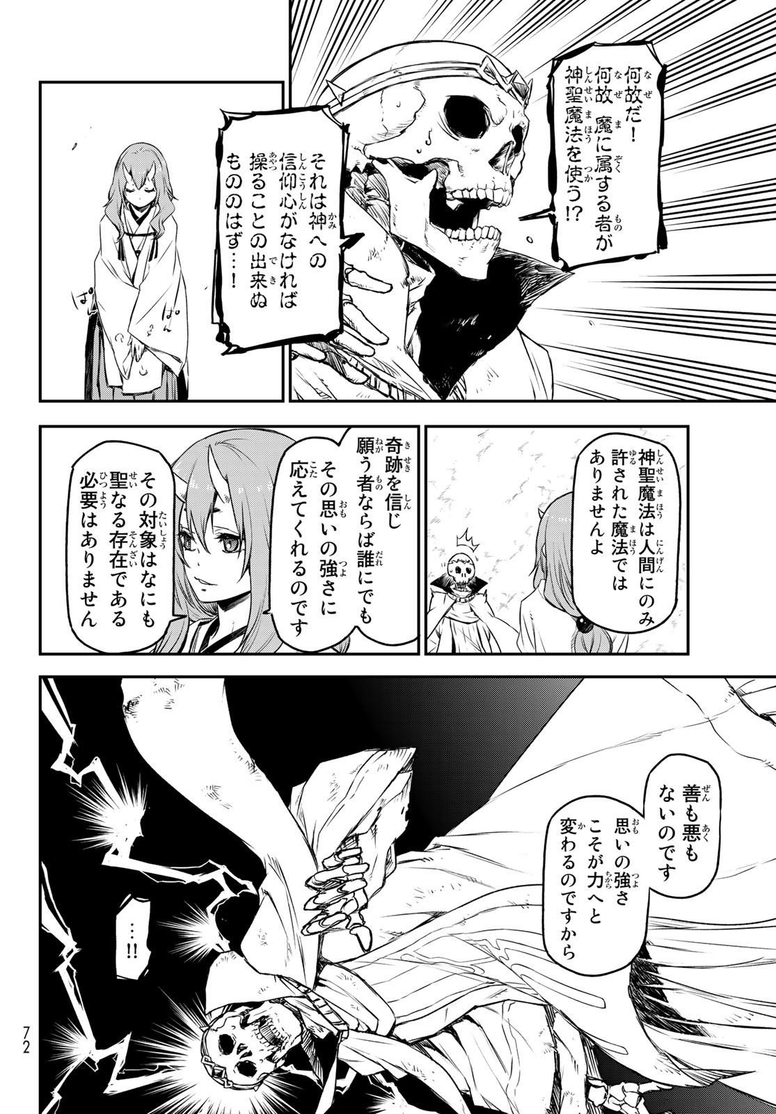 転生したらスライムだった件 Chap 81 - Next Chap 82