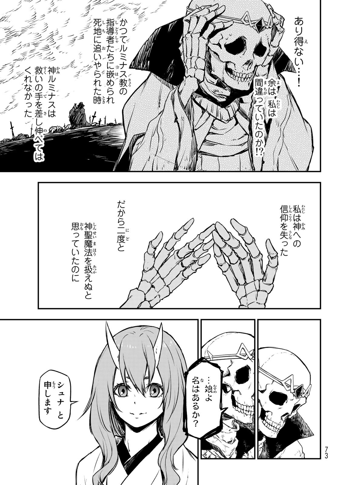 転生したらスライムだった件 Chap 81 - Next Chap 82
