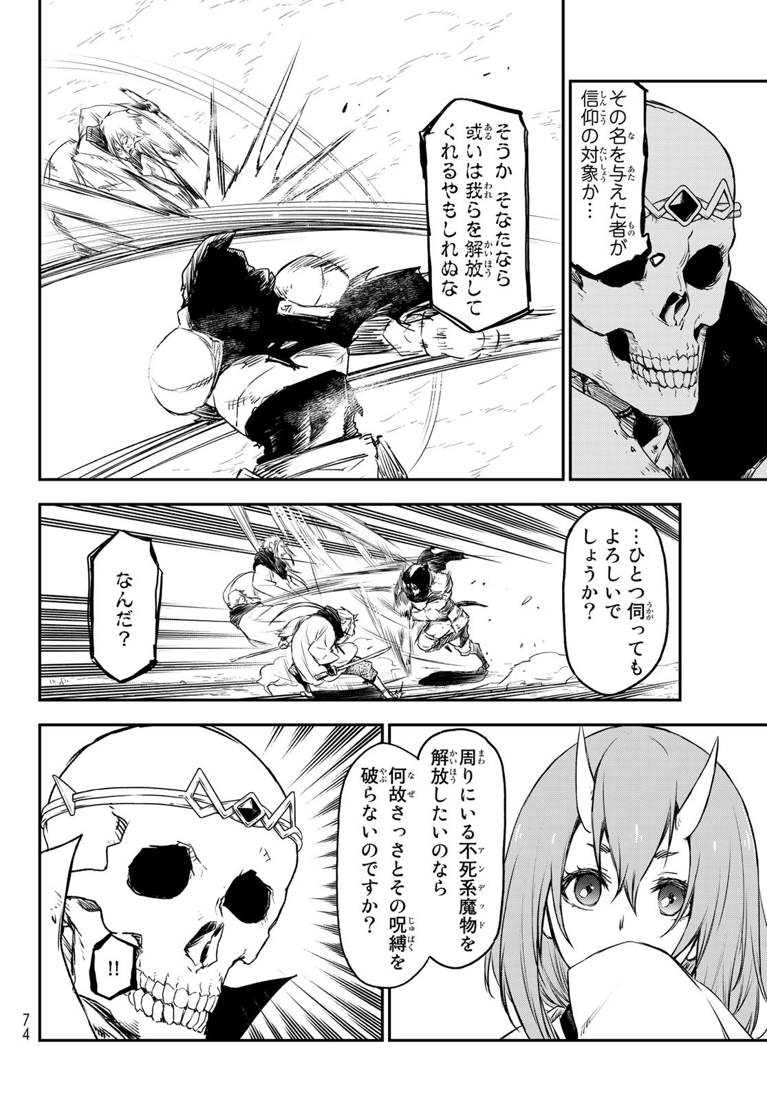 転生したらスライムだった件 Chap 81 - Next Chap 82