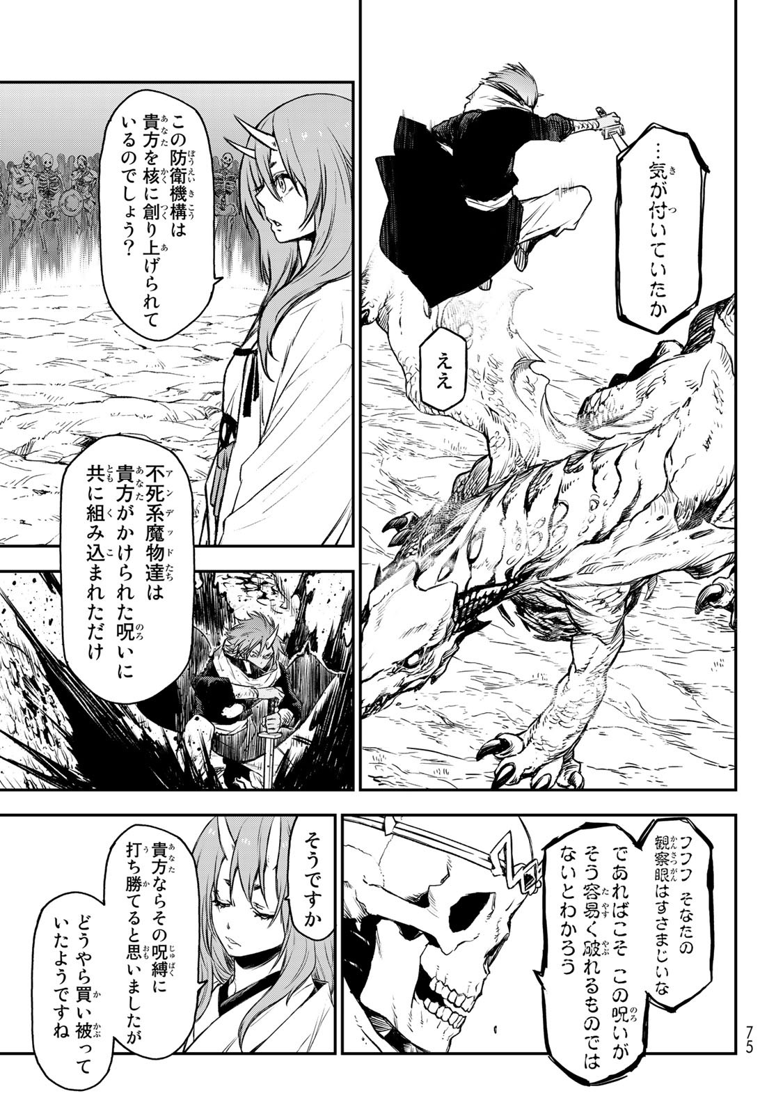 転生したらスライムだった件 Chap 81 - Next Chap 82