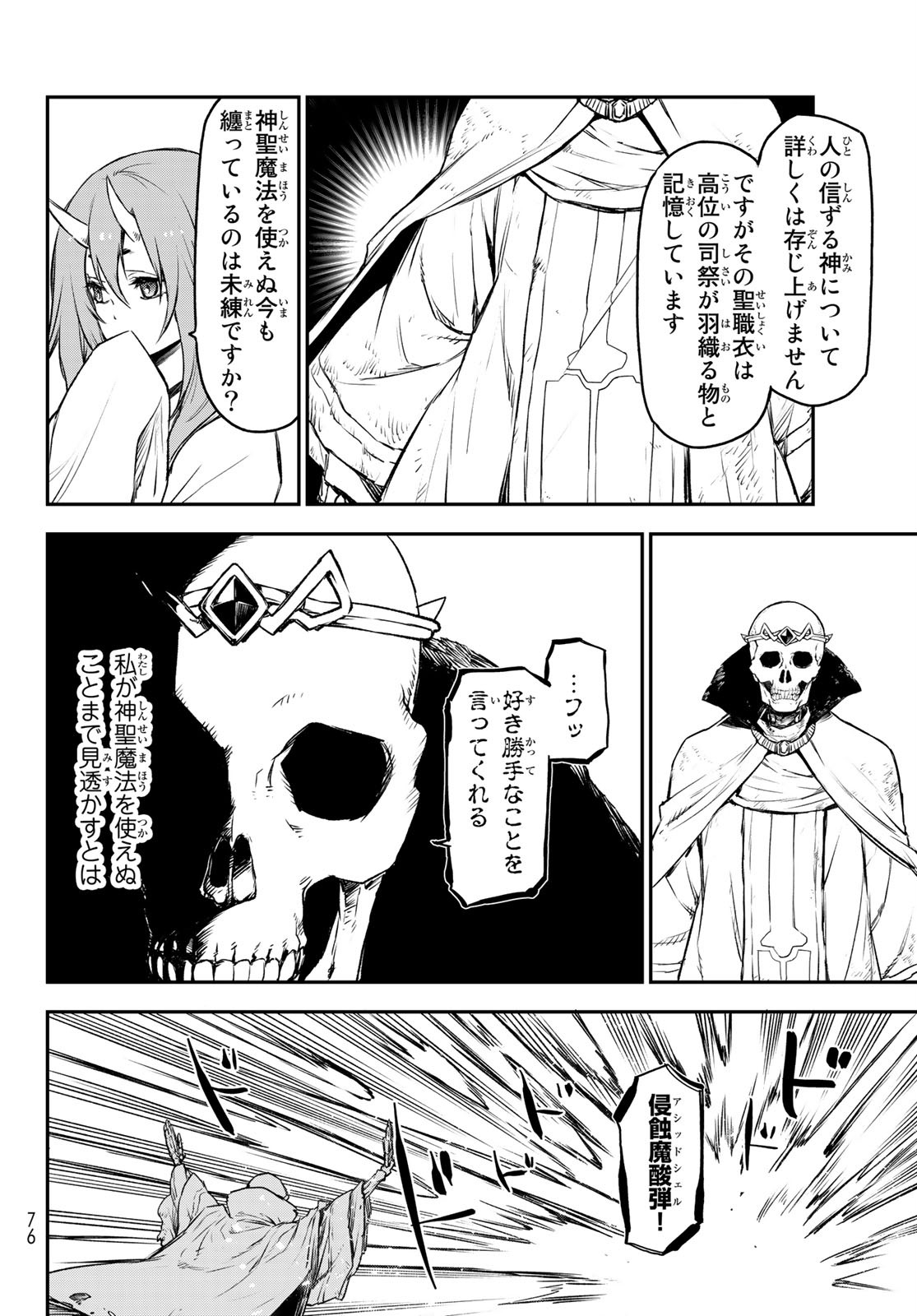 転生したらスライムだった件 Chap 81 - Next Chap 82